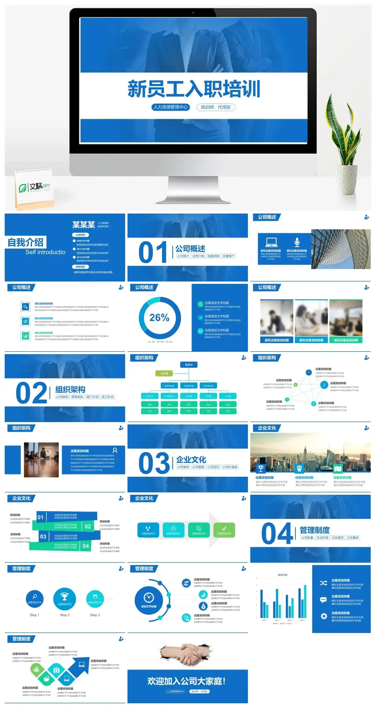 蓝色商务风新员工入职培训课件PPT模板