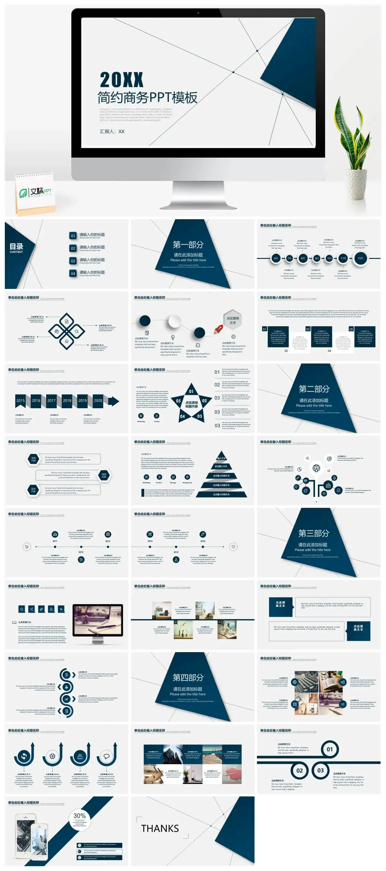 简约商务风工作总结商务汇报PPT模板