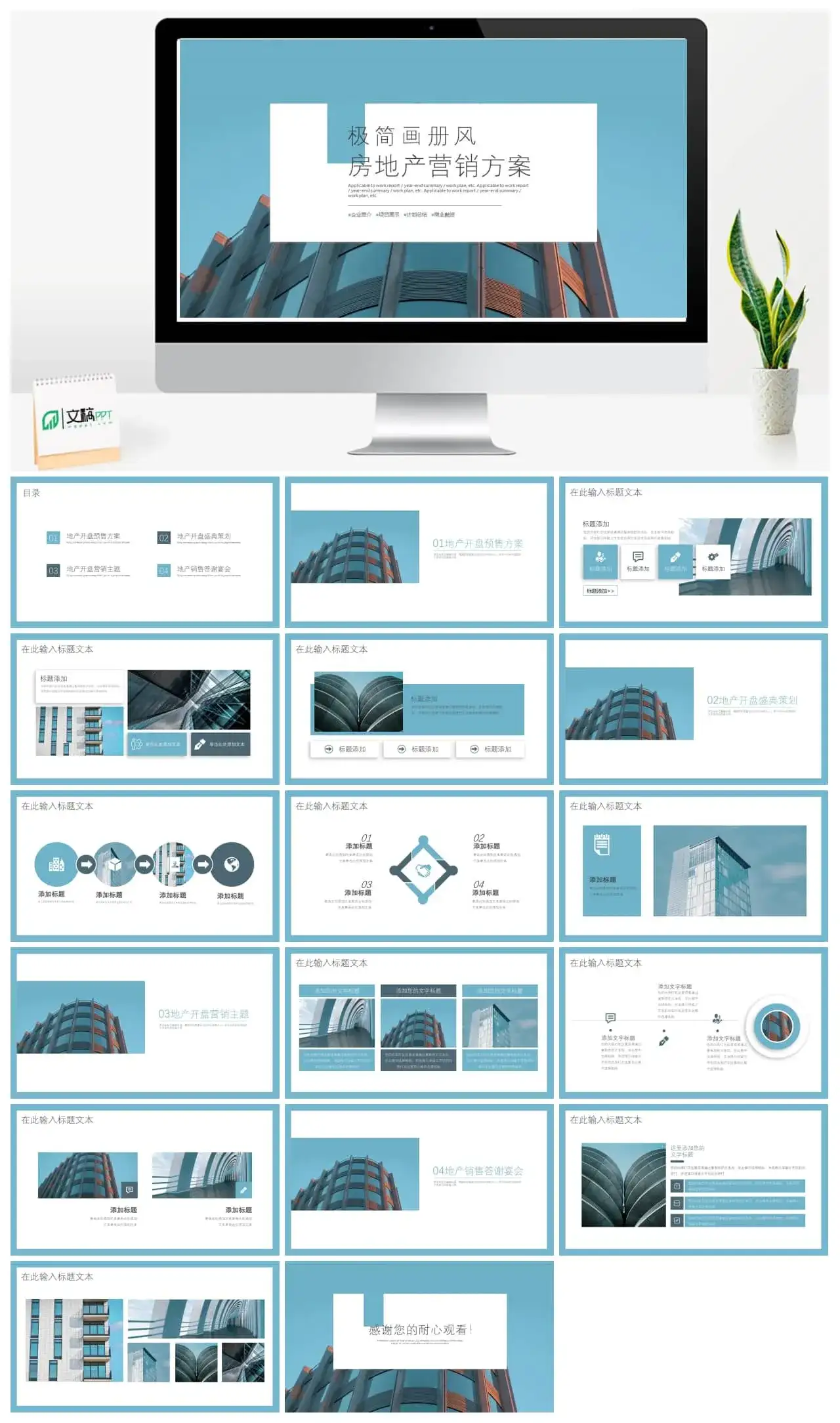极简画册风房地产营销方案ppt模板