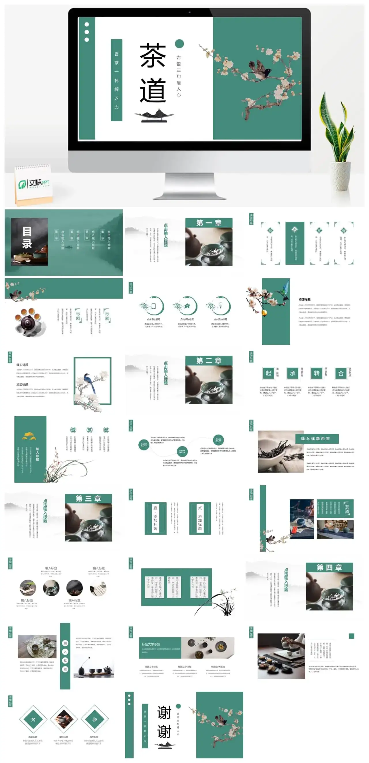 经典古风茶道文化宣传PPT模板 经典古风茶道文化宣传PPT模板