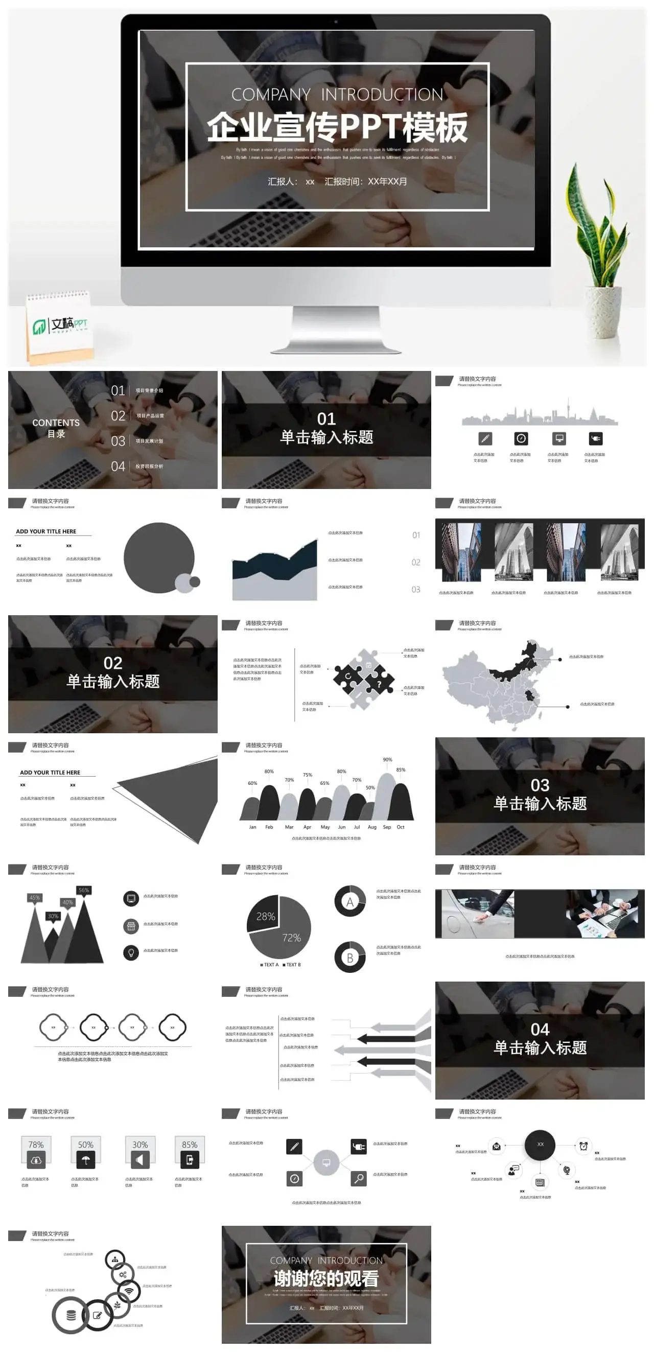 企业宣传产品运营项目发展计划通用PPT模板