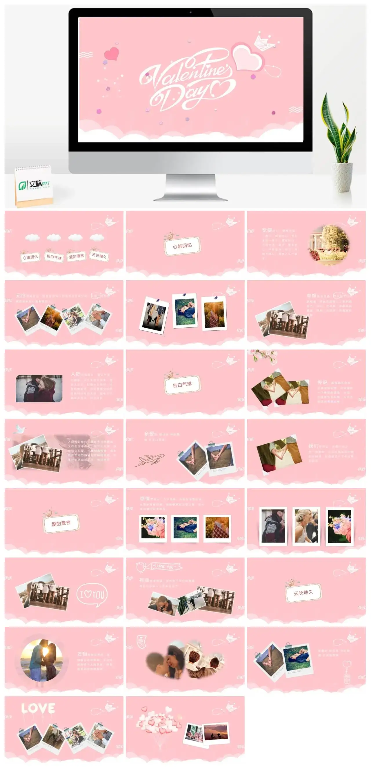粉色浪漫简约情人节PPT模板