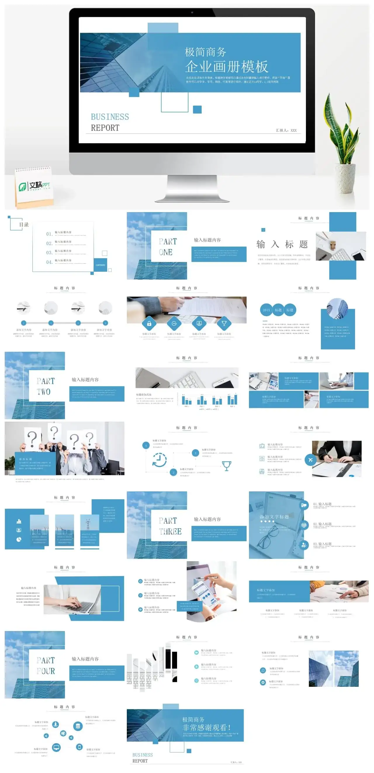 极简商务风格企业画册宣传PPT模板