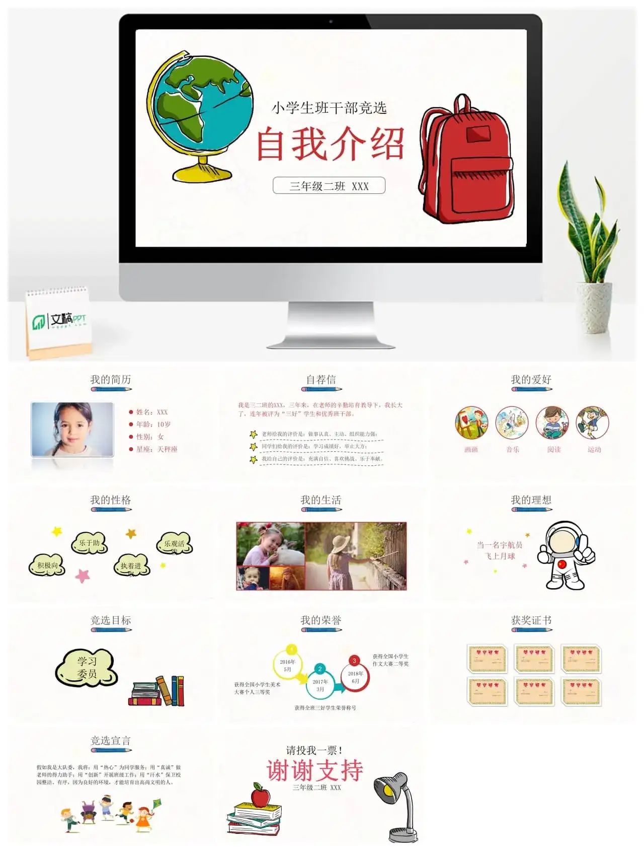 极简风小学生班干部竞选自我介绍PPT模板 极简风小学生班干部竞选自我介绍PPT模板