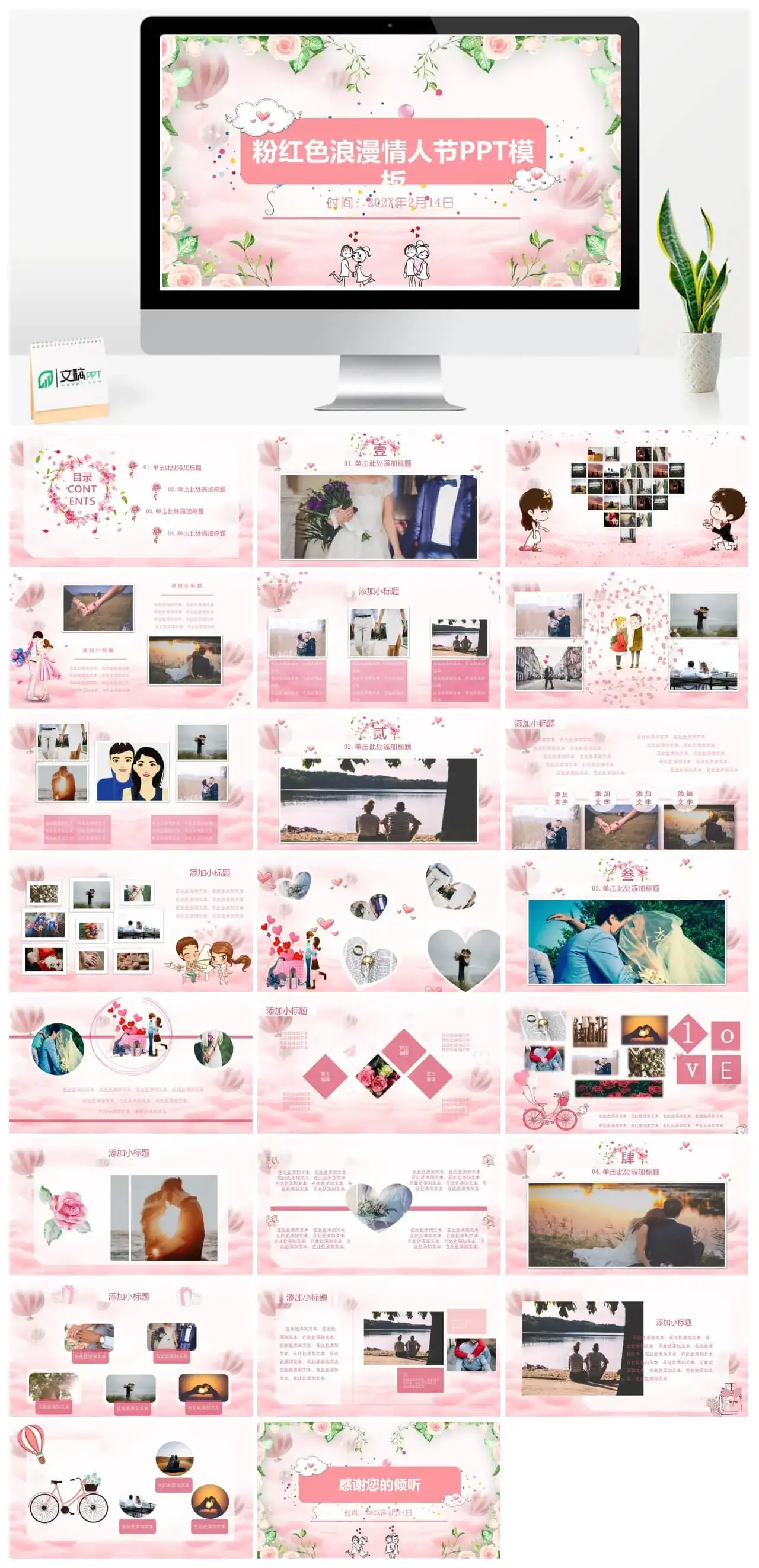 粉红色浪漫情人节恋爱告白情书相册PPT模板