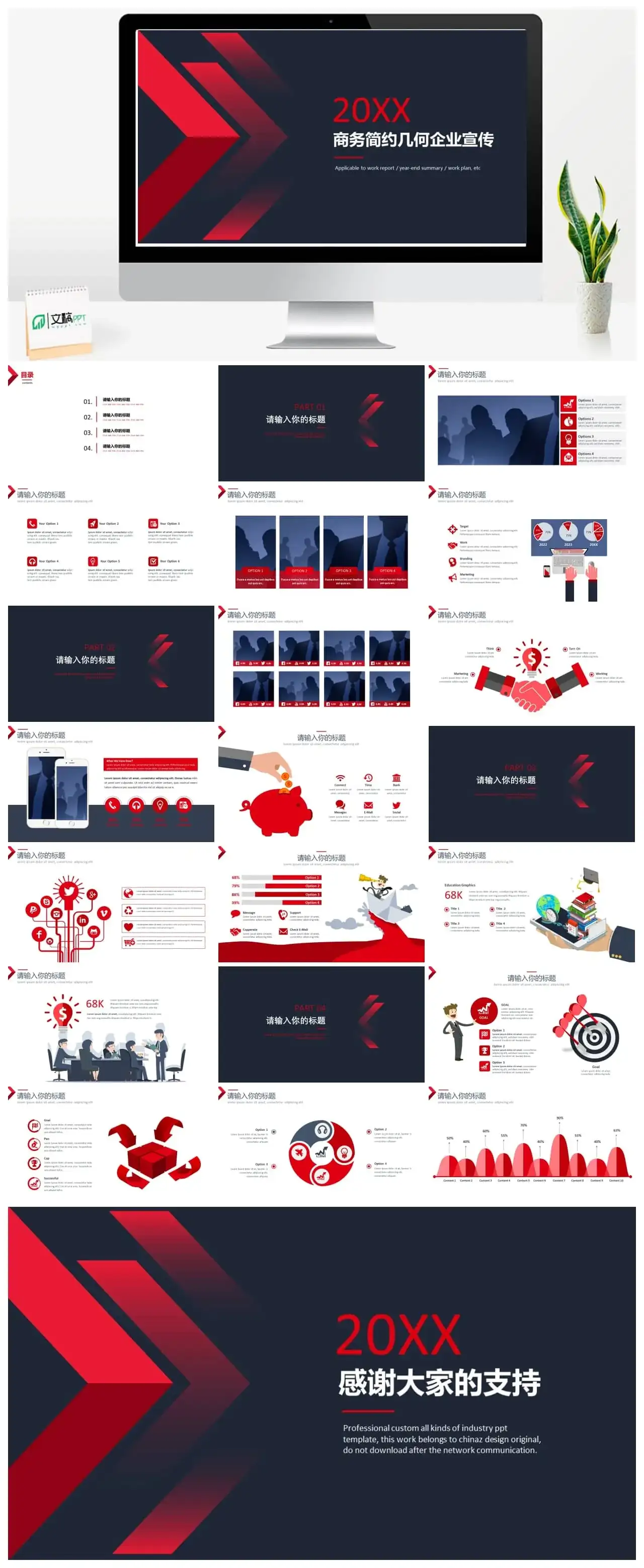 商务简约几何企业宣传ppt模板