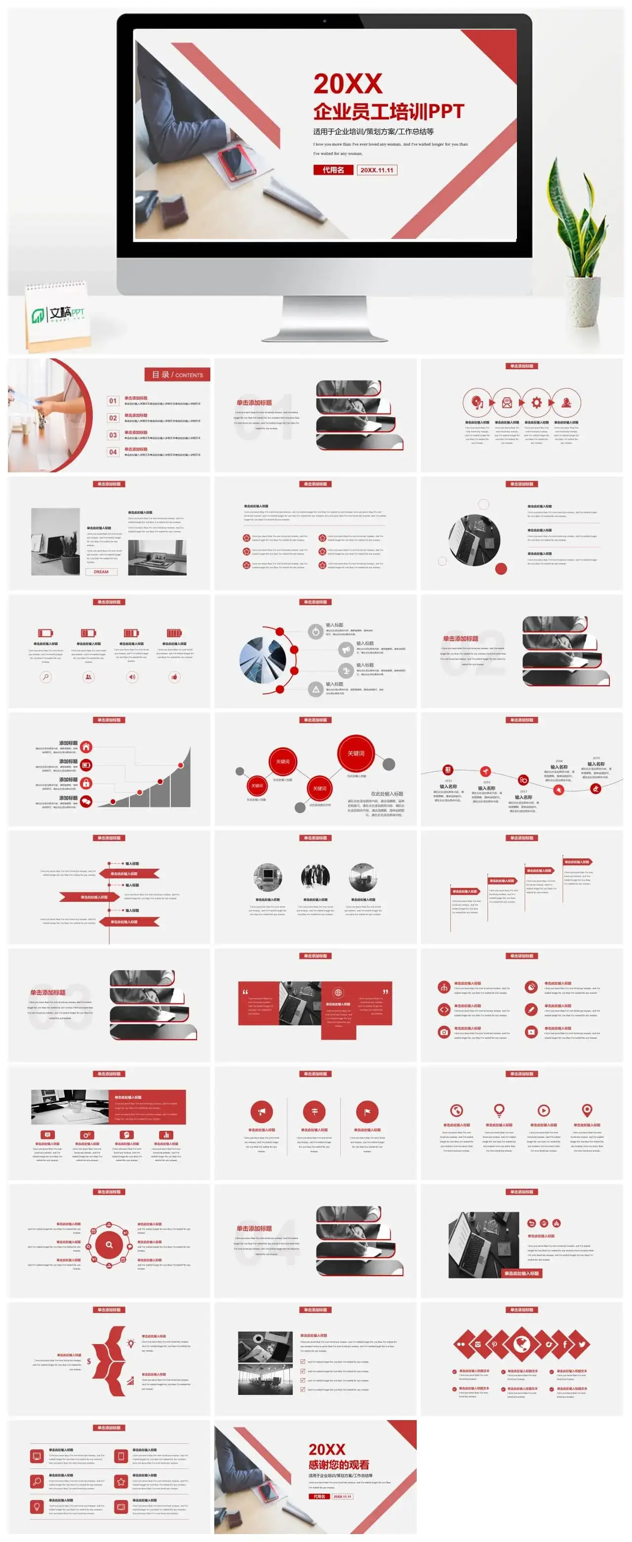 欧美红色商务风企业员工培训PPT模板