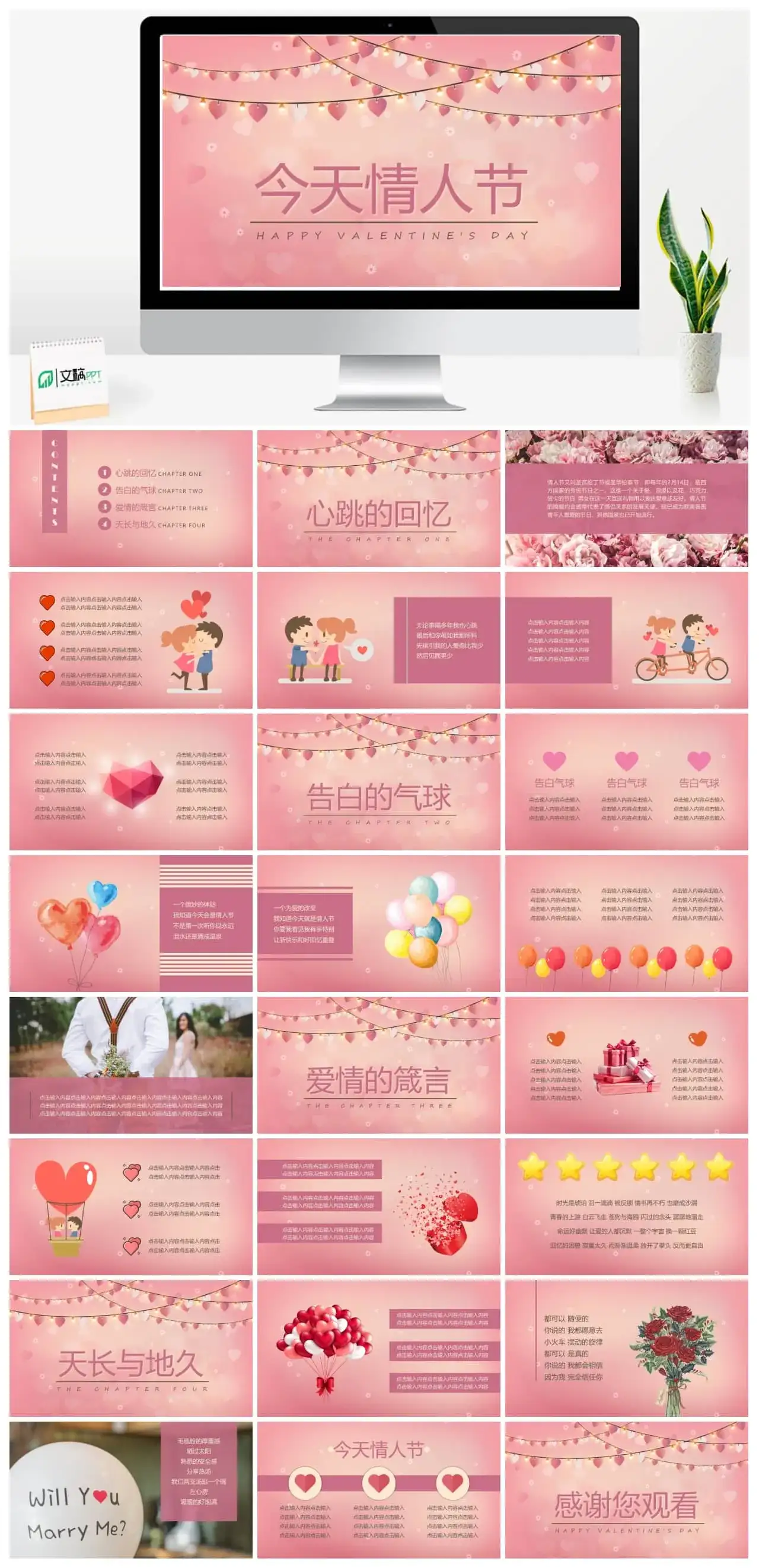 粉色情人节告白活动恋爱回顾ppt模板