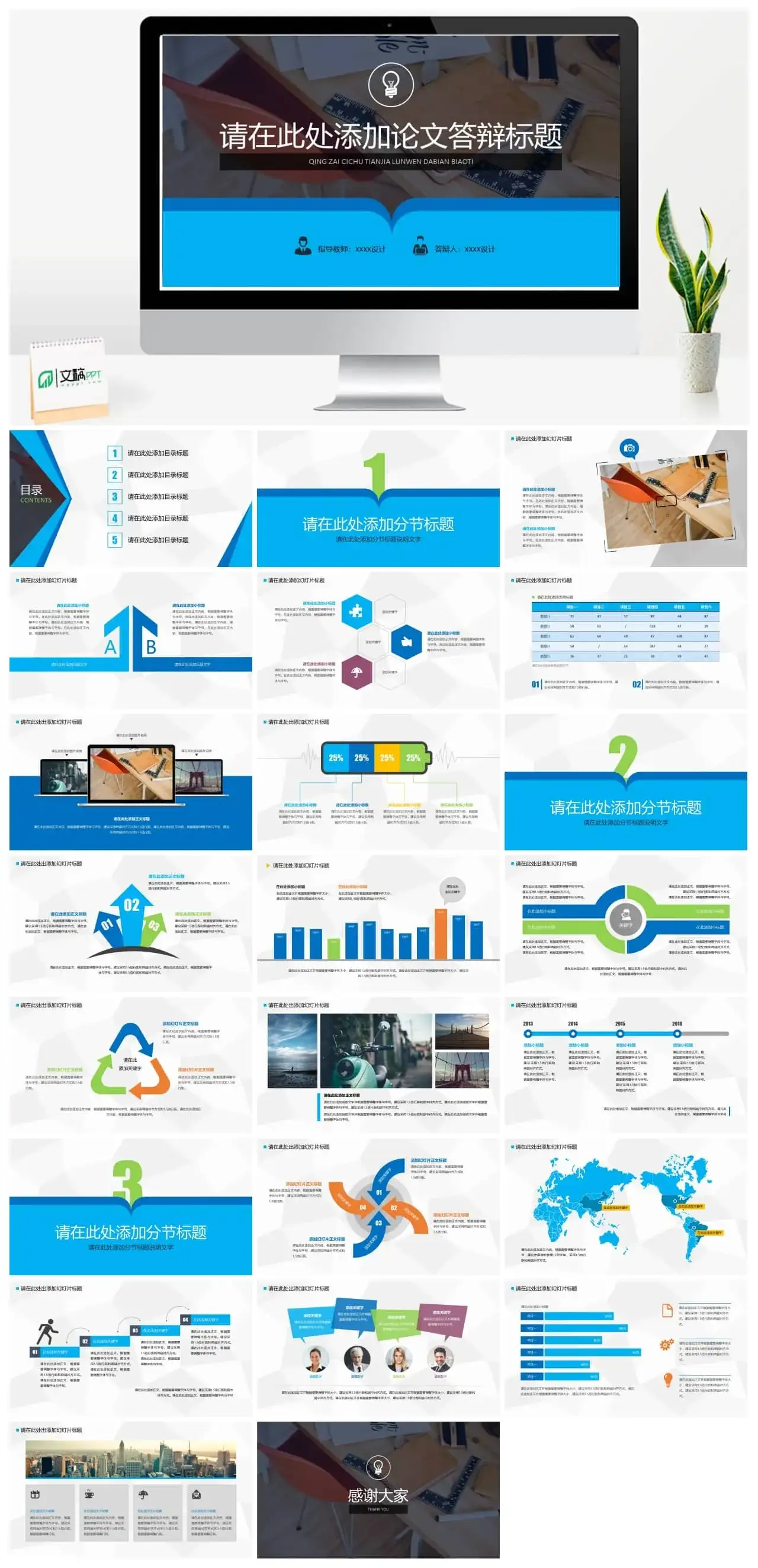 高校理工科论文答辩毕业设计通用PPT模板