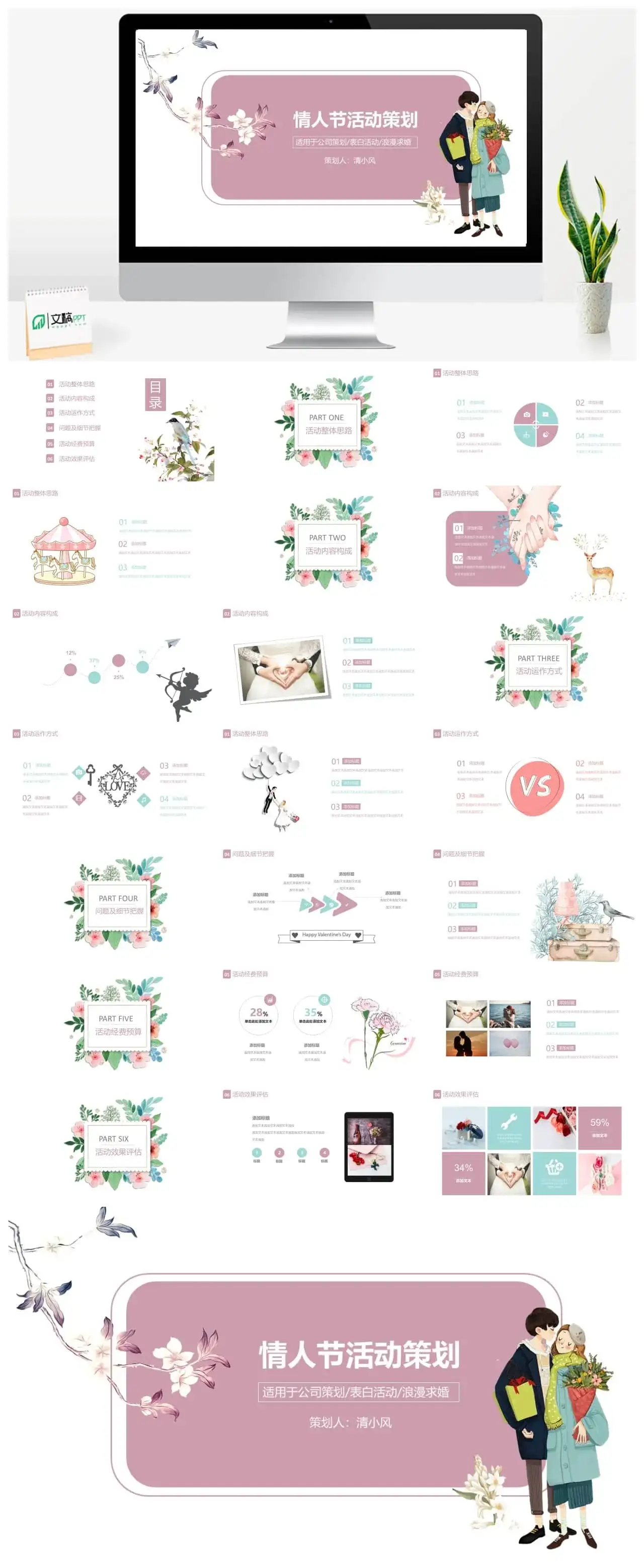 情人节表白浪漫求婚活动策划PPT模板