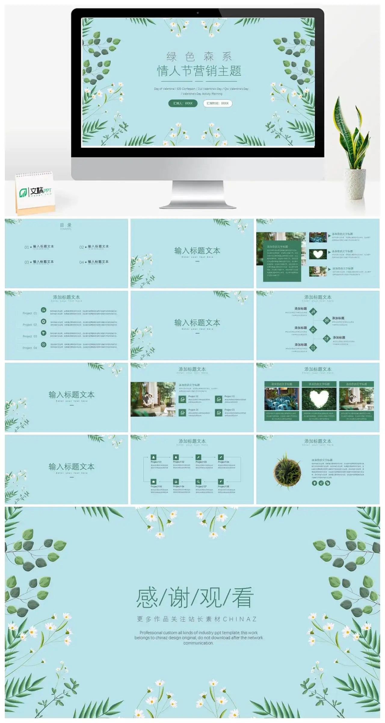 绿色森系情人节营销主题ppt模板