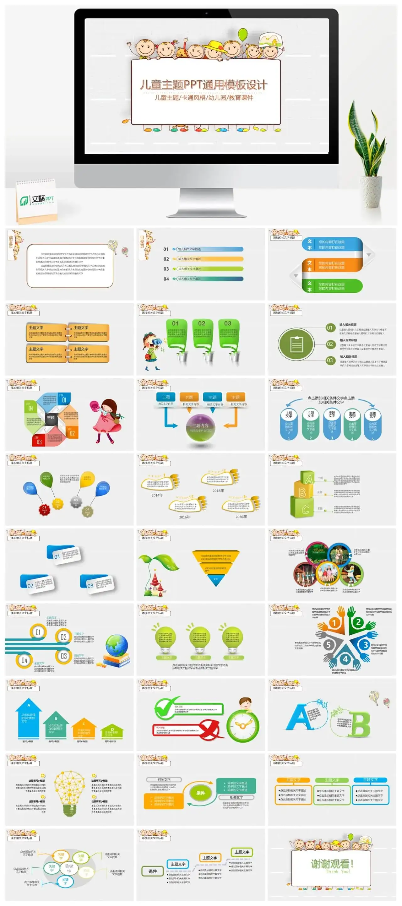 卡通风格幼儿园儿童主题教育课件PPT模板