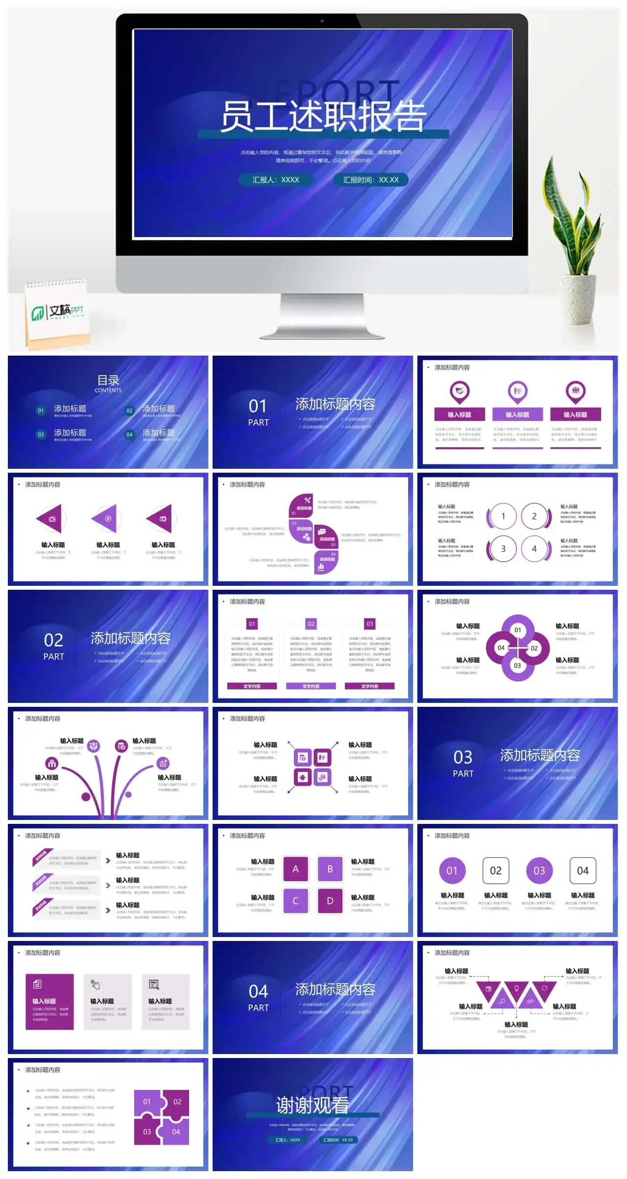 蓝色商务风企业员工岗位述职报告ppt模板 蓝色商务风企业员工岗位述职报告ppt模板