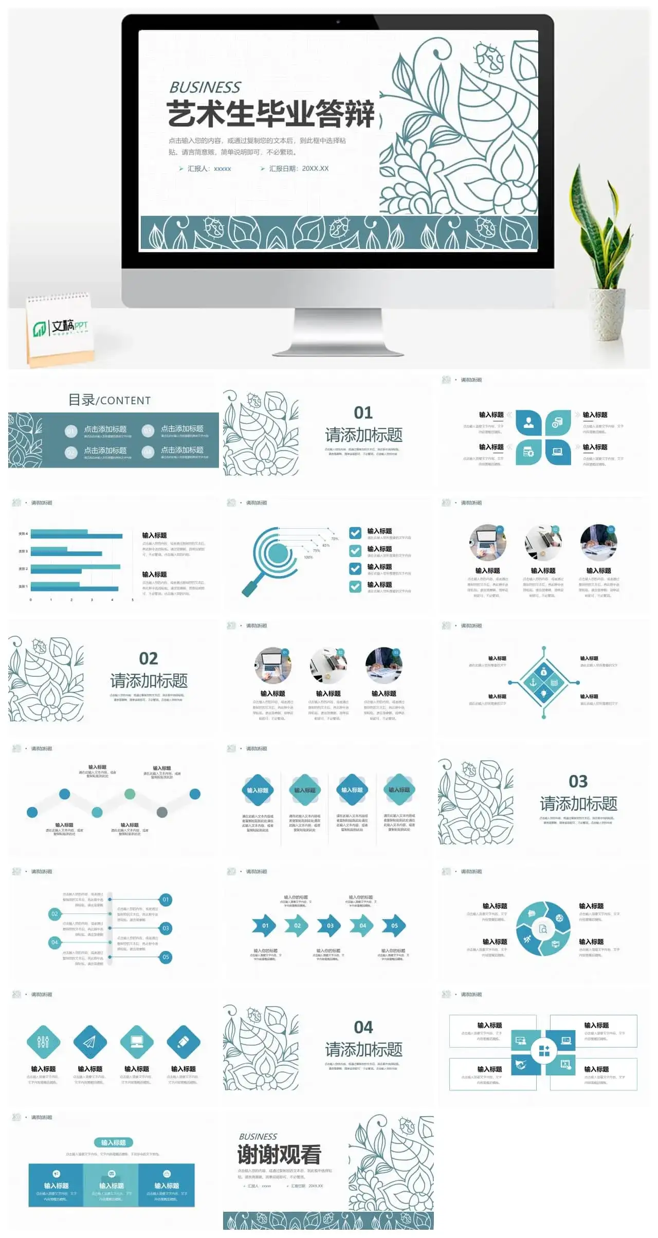 艺术生毕业答辩ppt模板