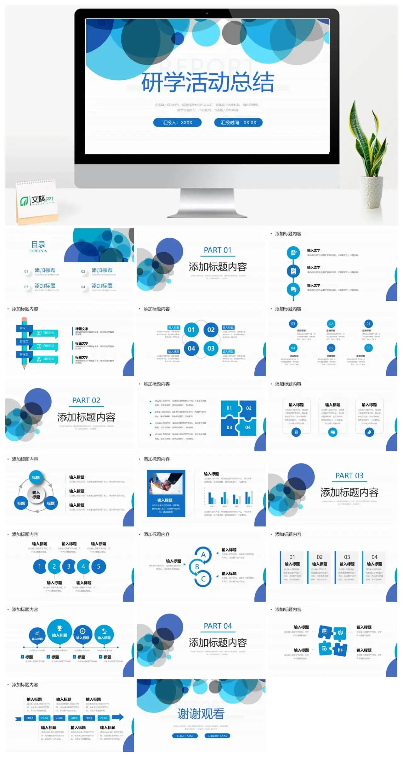 研学活动总结汇报ppt模板