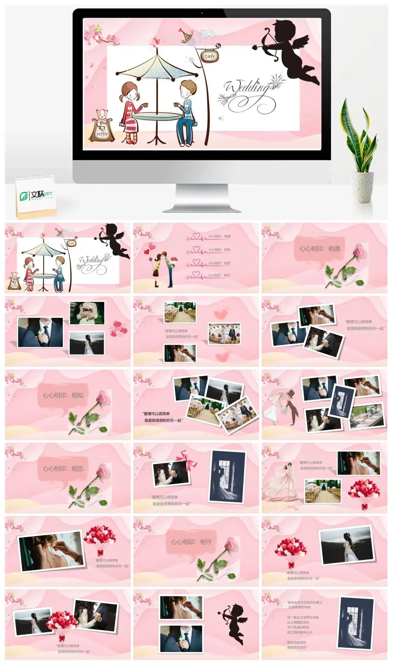 粉色浪漫风格情人节表白婚礼相册PPT模板