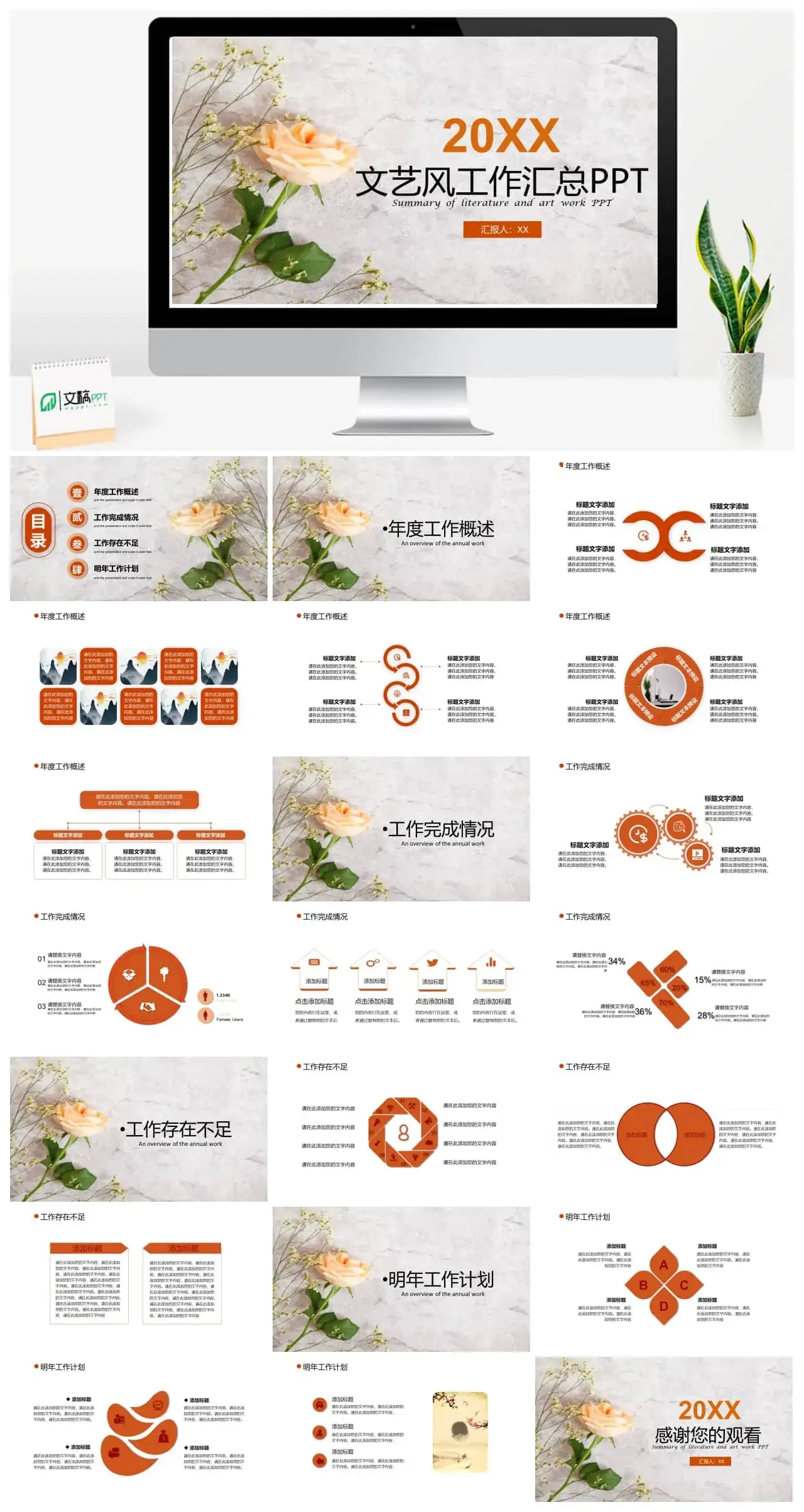 文艺风工作总结汇报通用PPT模板