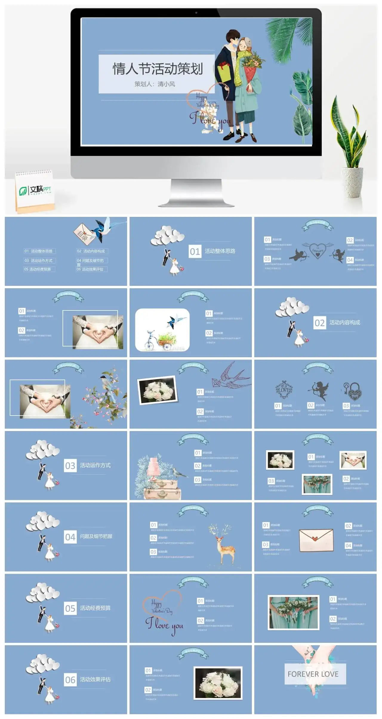 蓝色极简风情人节活动策划PPT模板