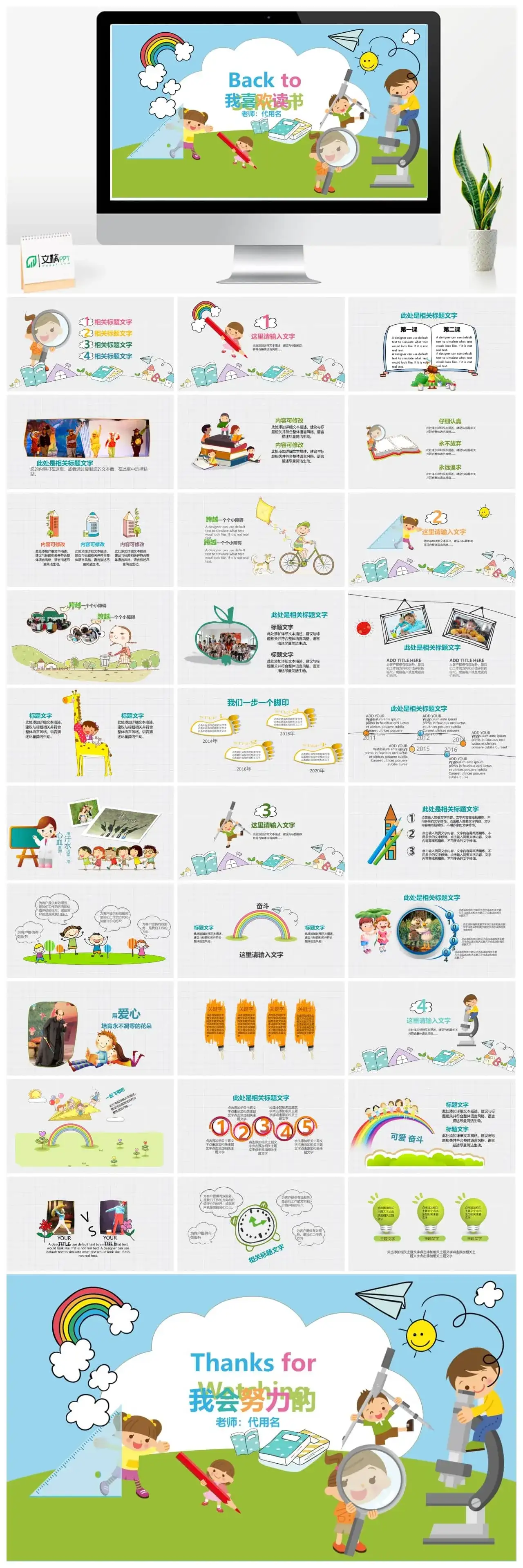 清新卡通风格开学季教学课件PPT模板