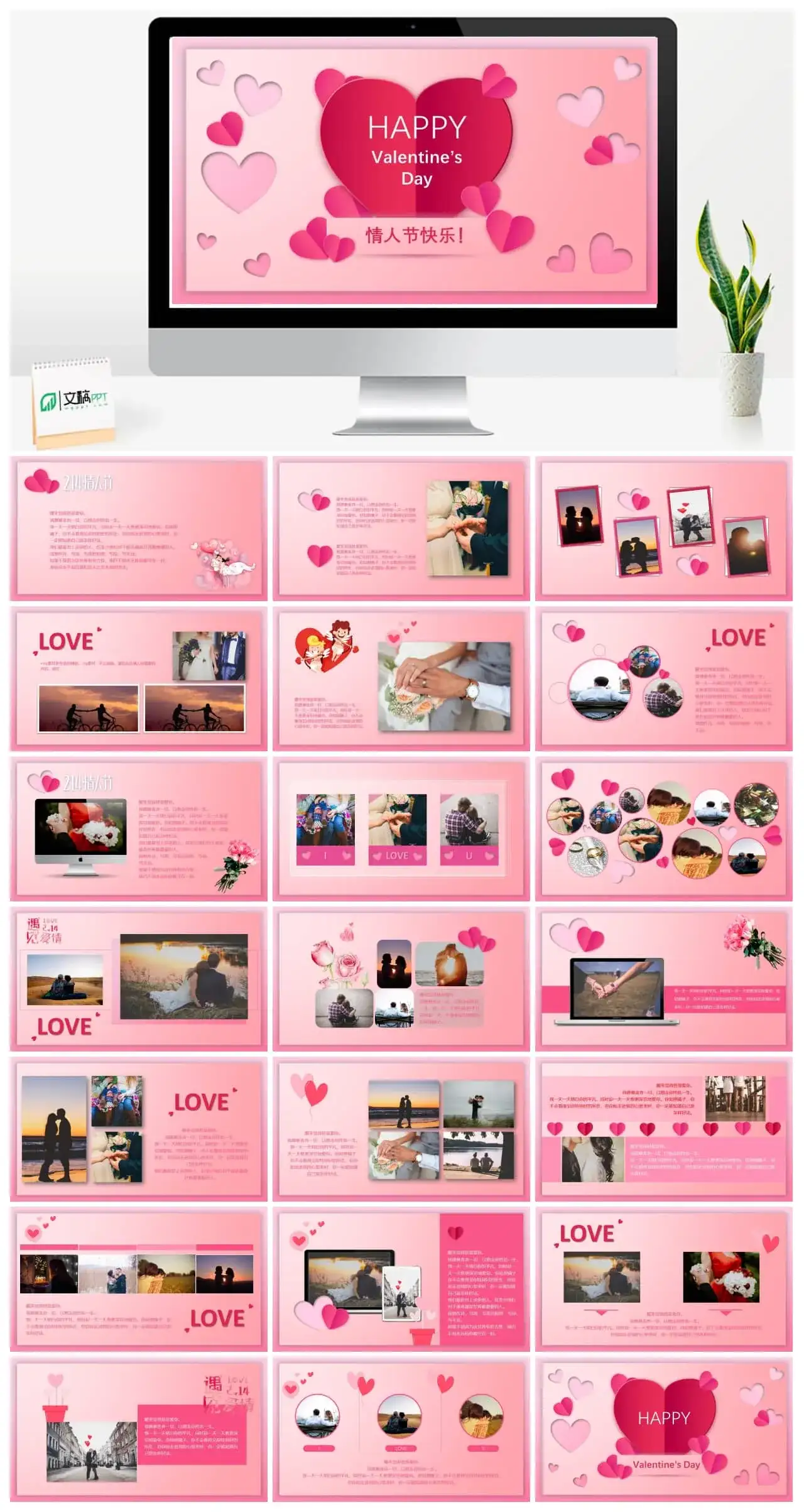 214情人节恋爱表白求婚爱情回顾PPT模板