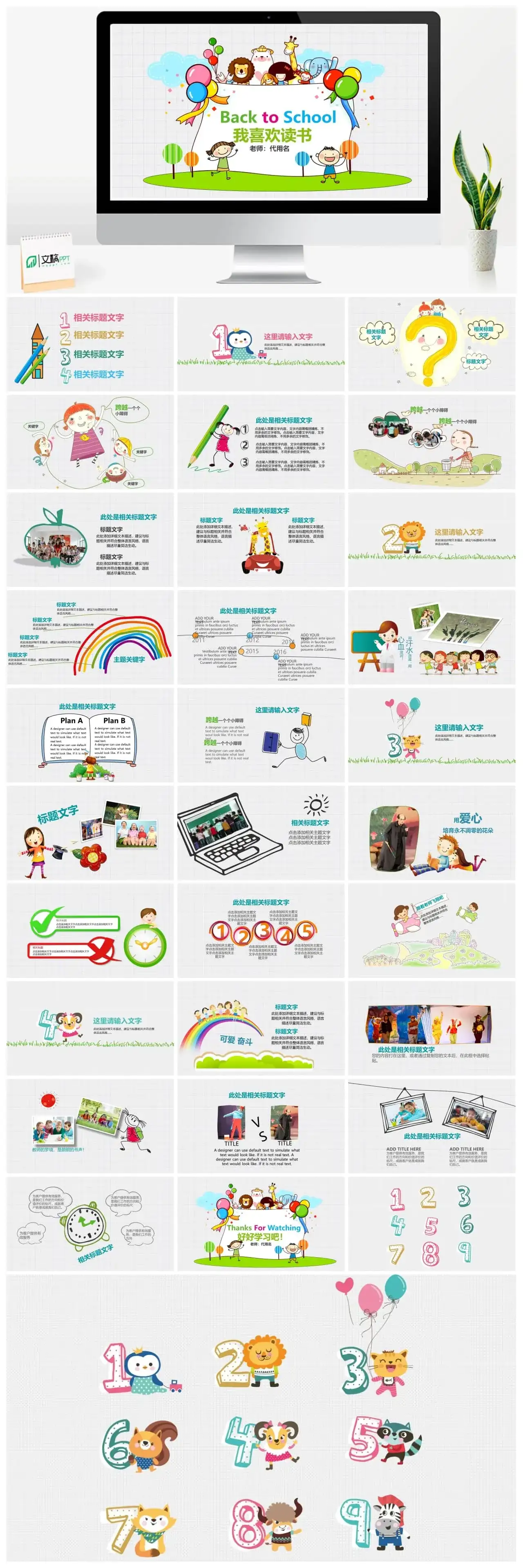 可爱卡通风格我喜欢读书开学季主题PPT模板