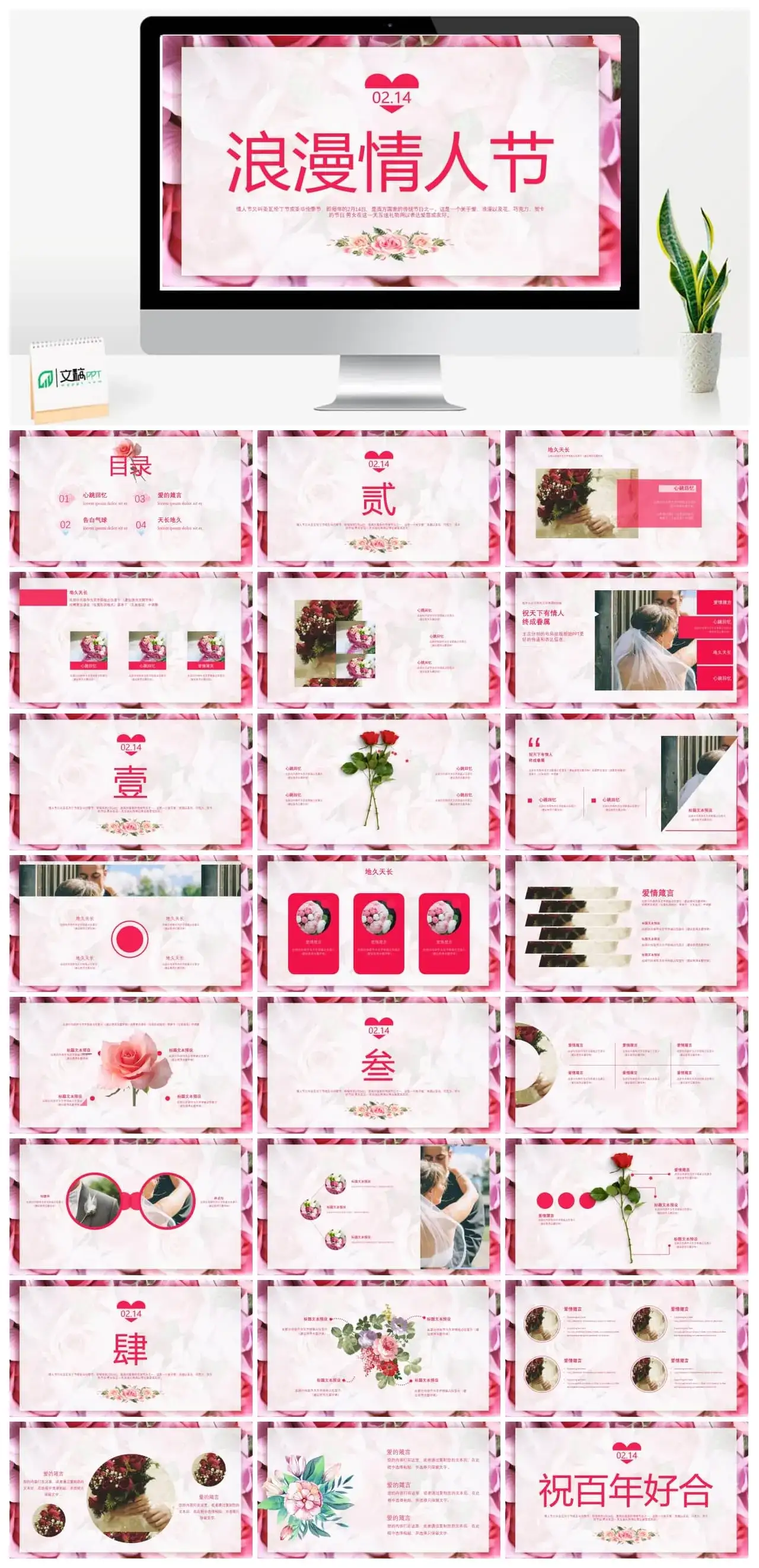 浪漫情人节爱情表白恋爱回顾PPT模板 浪漫情人节爱情表白恋爱回顾PPT模板