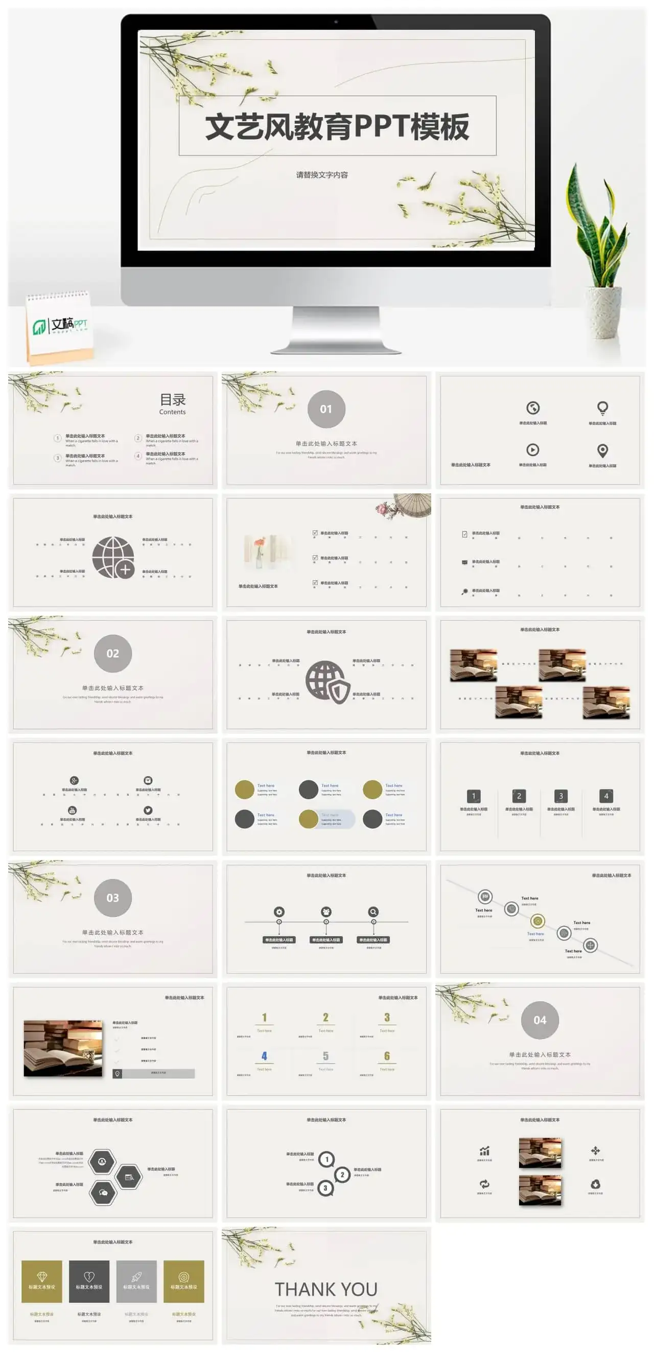 小清新文艺风教育培训通用PPT模板