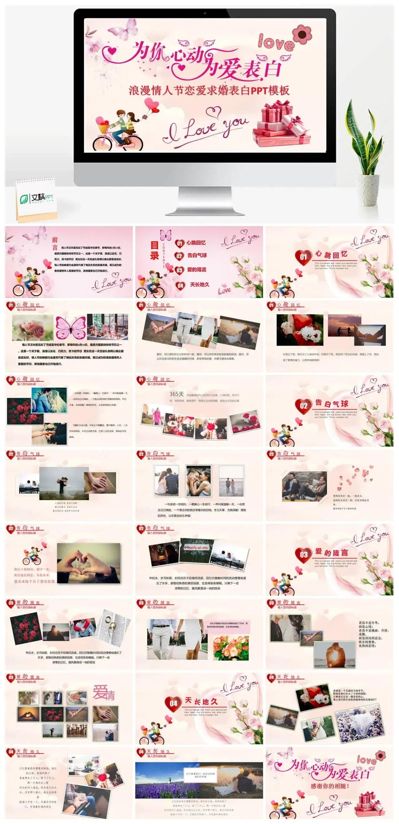 浪漫情人节恋爱求婚表白PPT模板