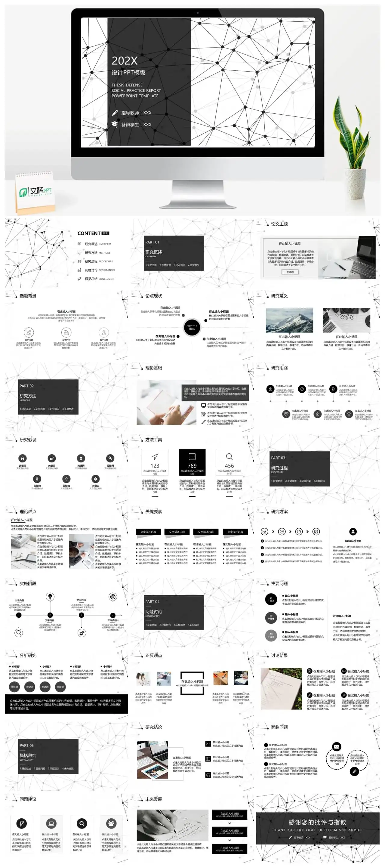 黑白质感点线风格毕业设计答辩PPT模板 黑白质感点线风格毕业设计答辩PPT模板