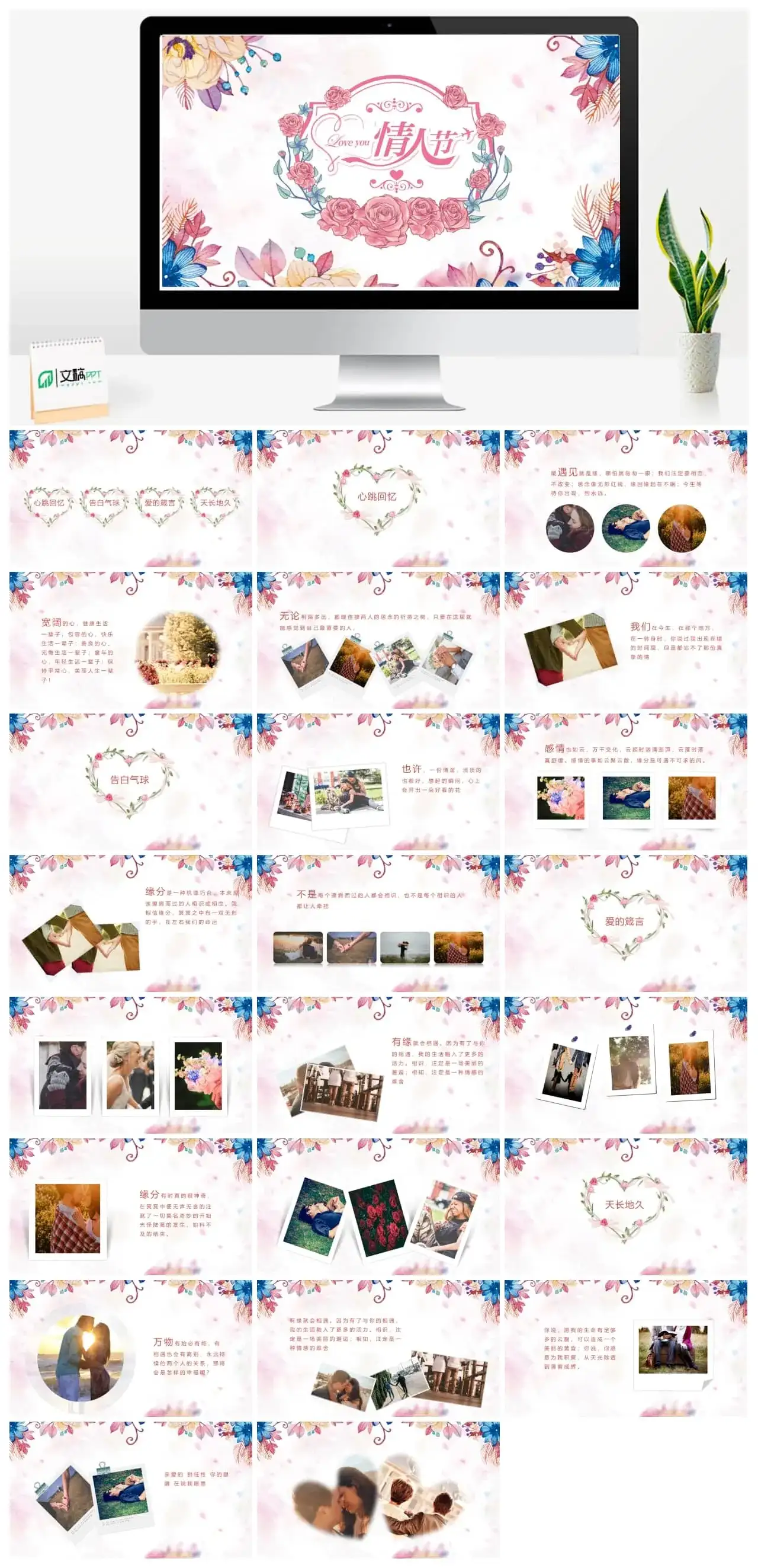 水彩风情人节婚礼恋爱告白节日活动PPT模板