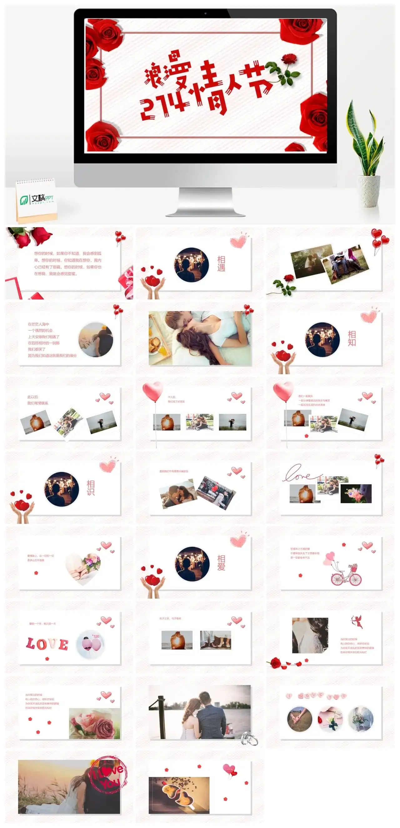 214浪漫情人节主题通用PPT模板