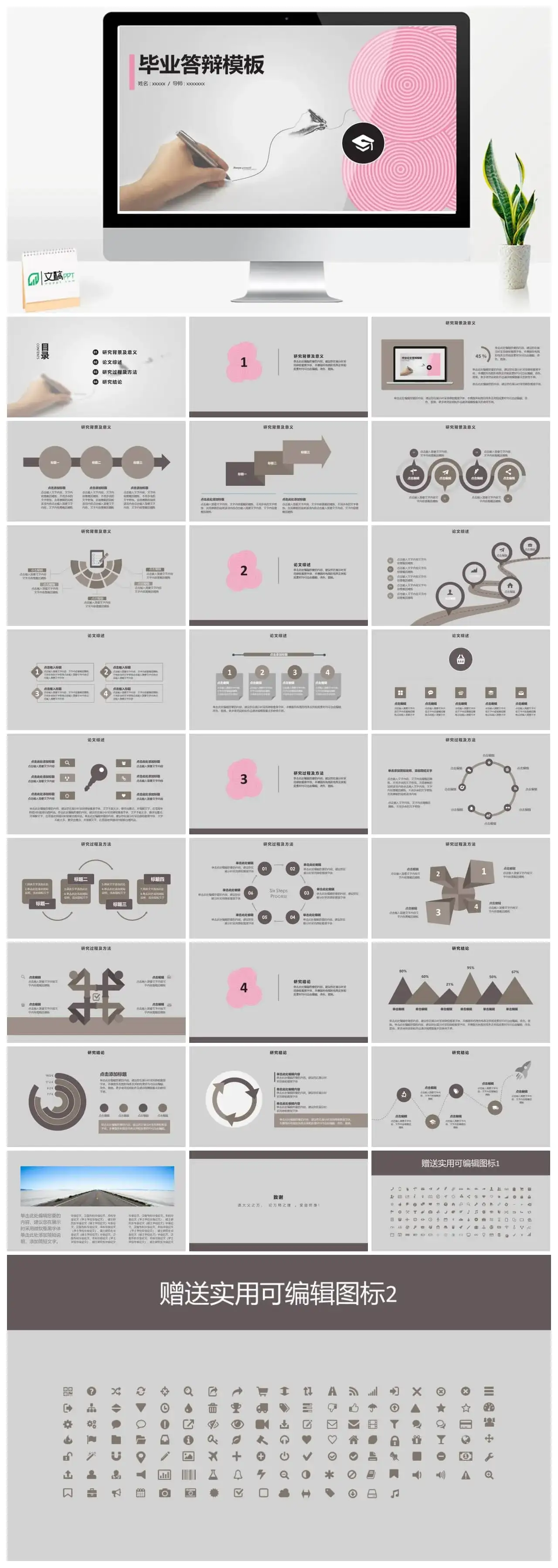 通用开题报告答辩毕业答辩PPT模板