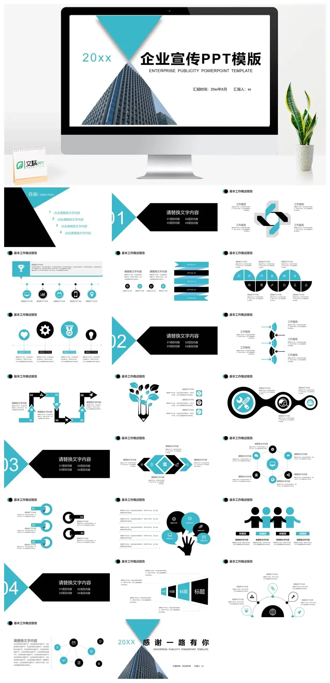 经典城市商务风企业宣传公司介绍PPT模板
