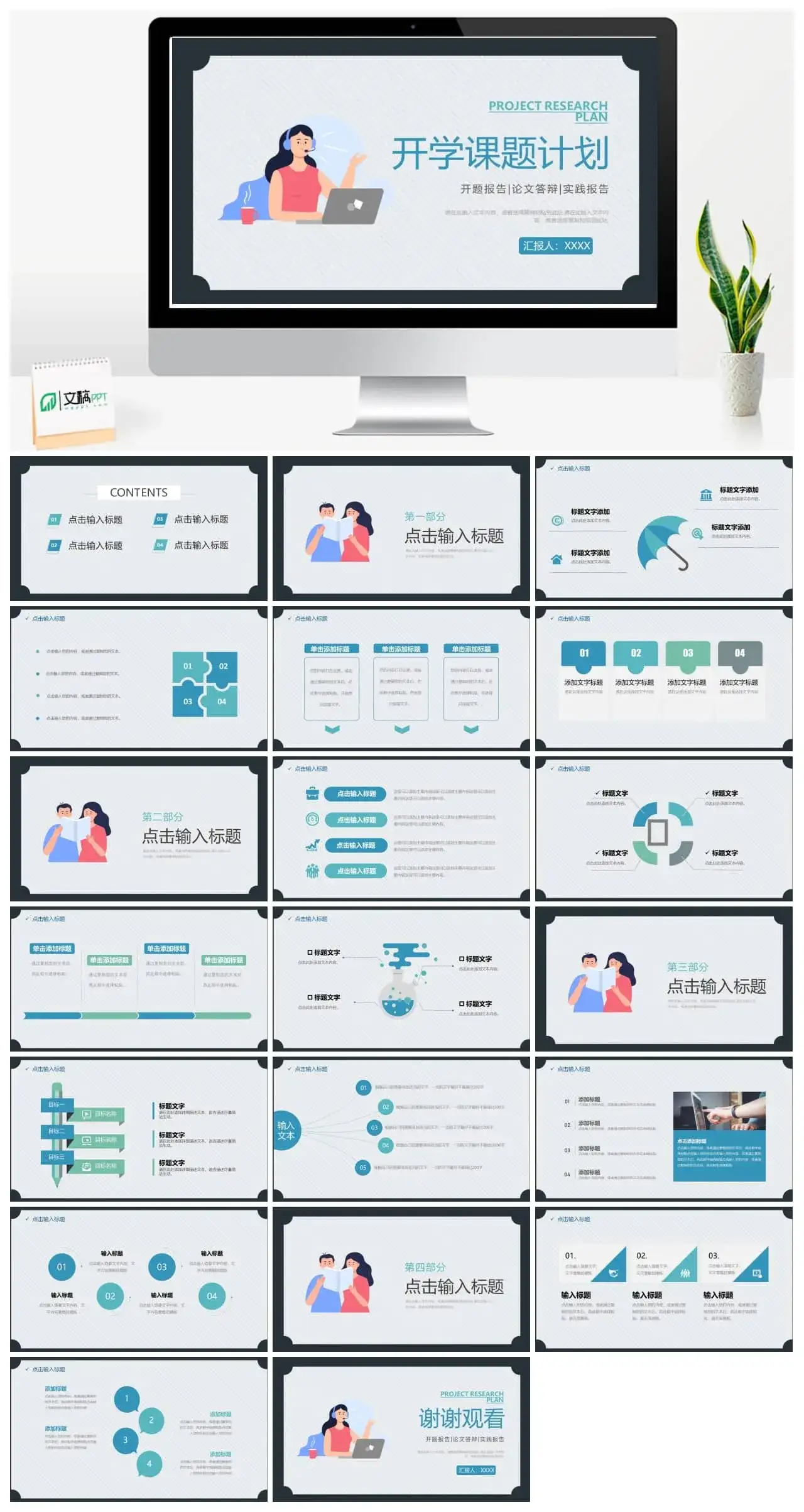 开学课题计划开题报告实践报告ppt模板