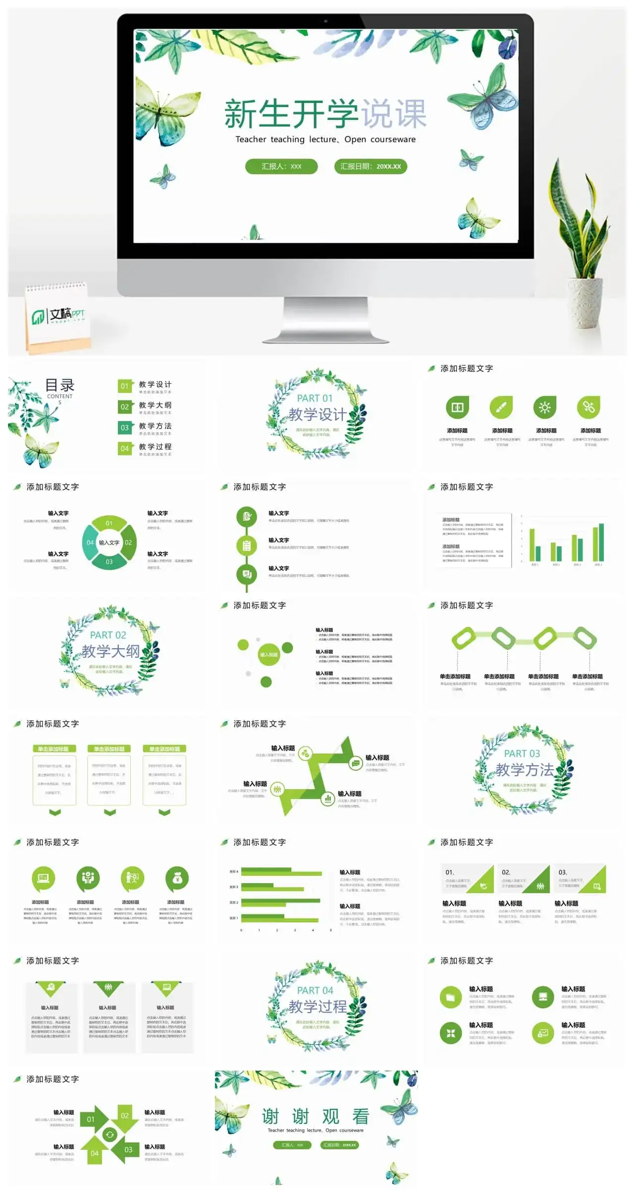 小清新水彩风新生开学上课教学ppt模板 小清新水彩风新生开学上课教学ppt模板