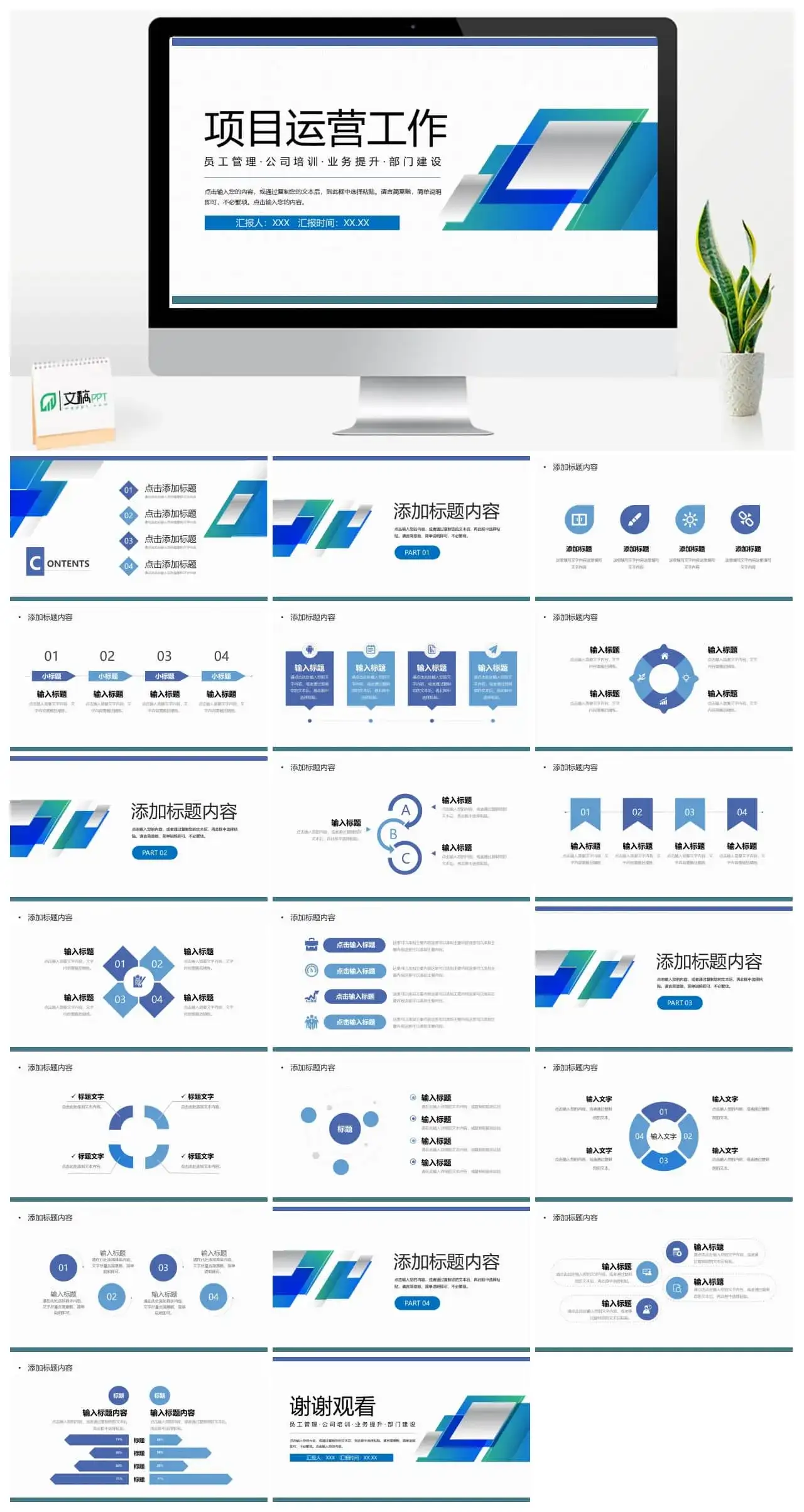 项目运营工作计划ppt模板 项目运营工作计划ppt模板