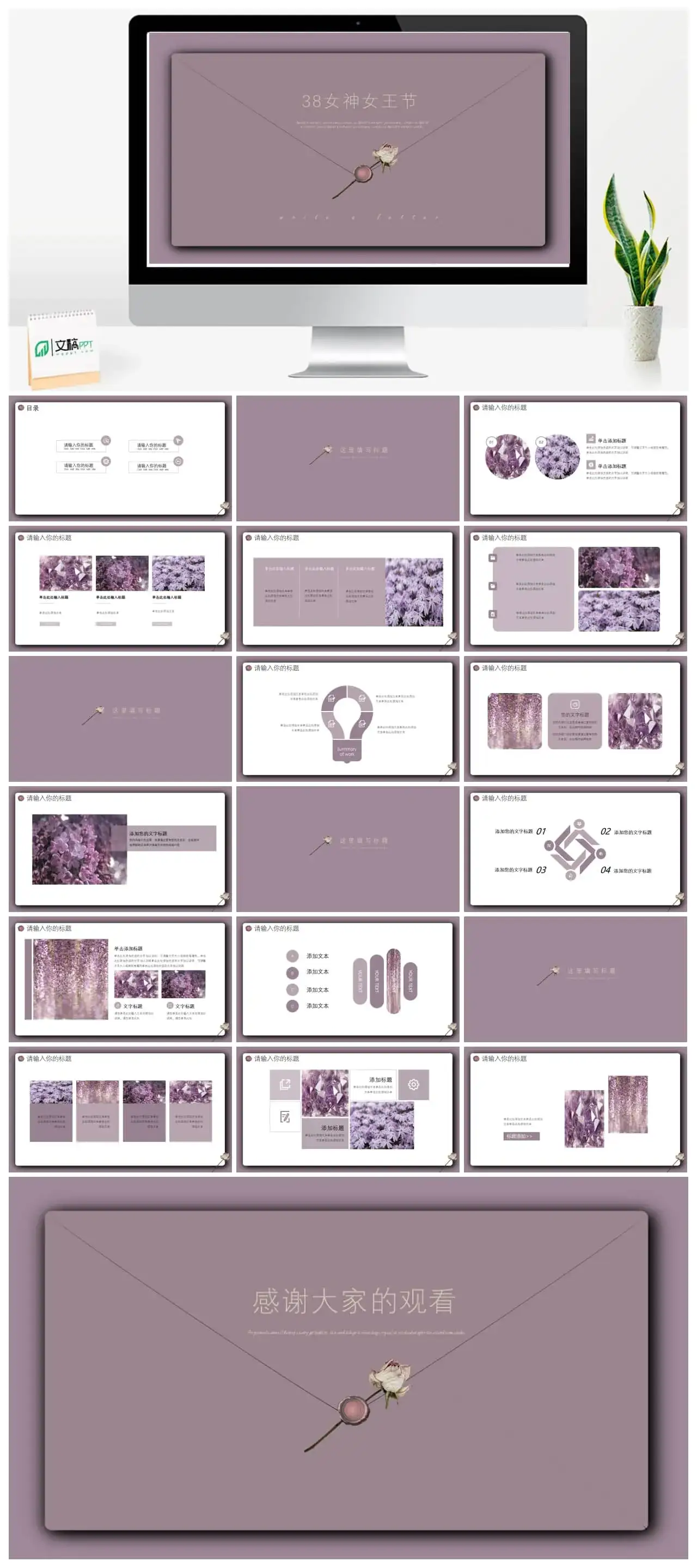 信笺设计致敬38女神女王节ppt模板