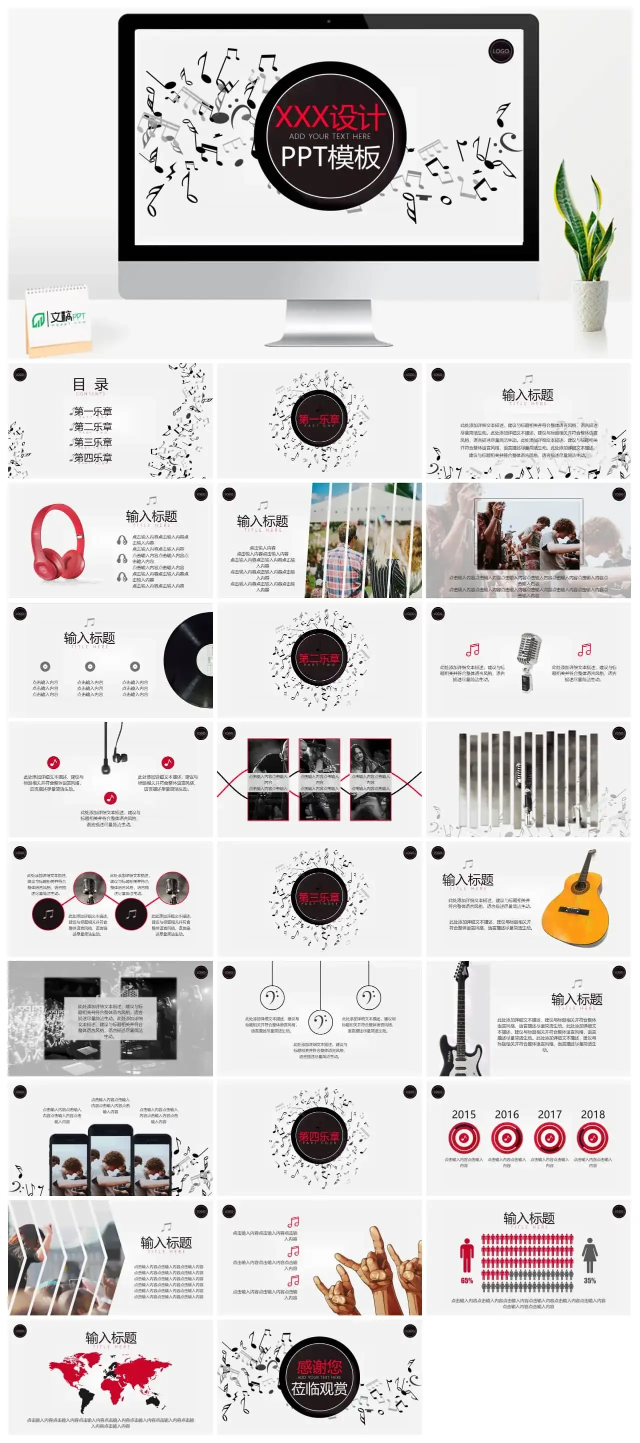 黑白音符风格音乐教学课件通用PPT模板