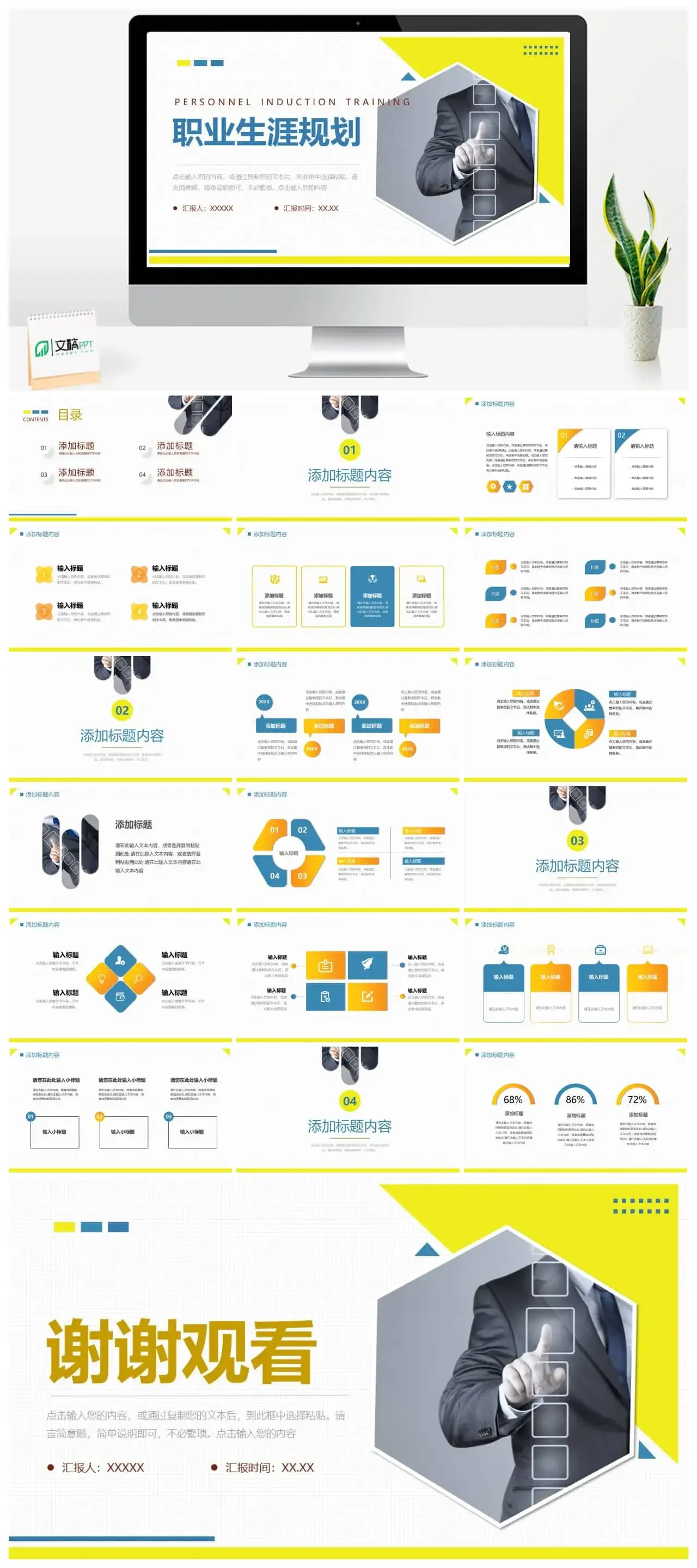 通用公司企业员工职业生涯规划ppt模板