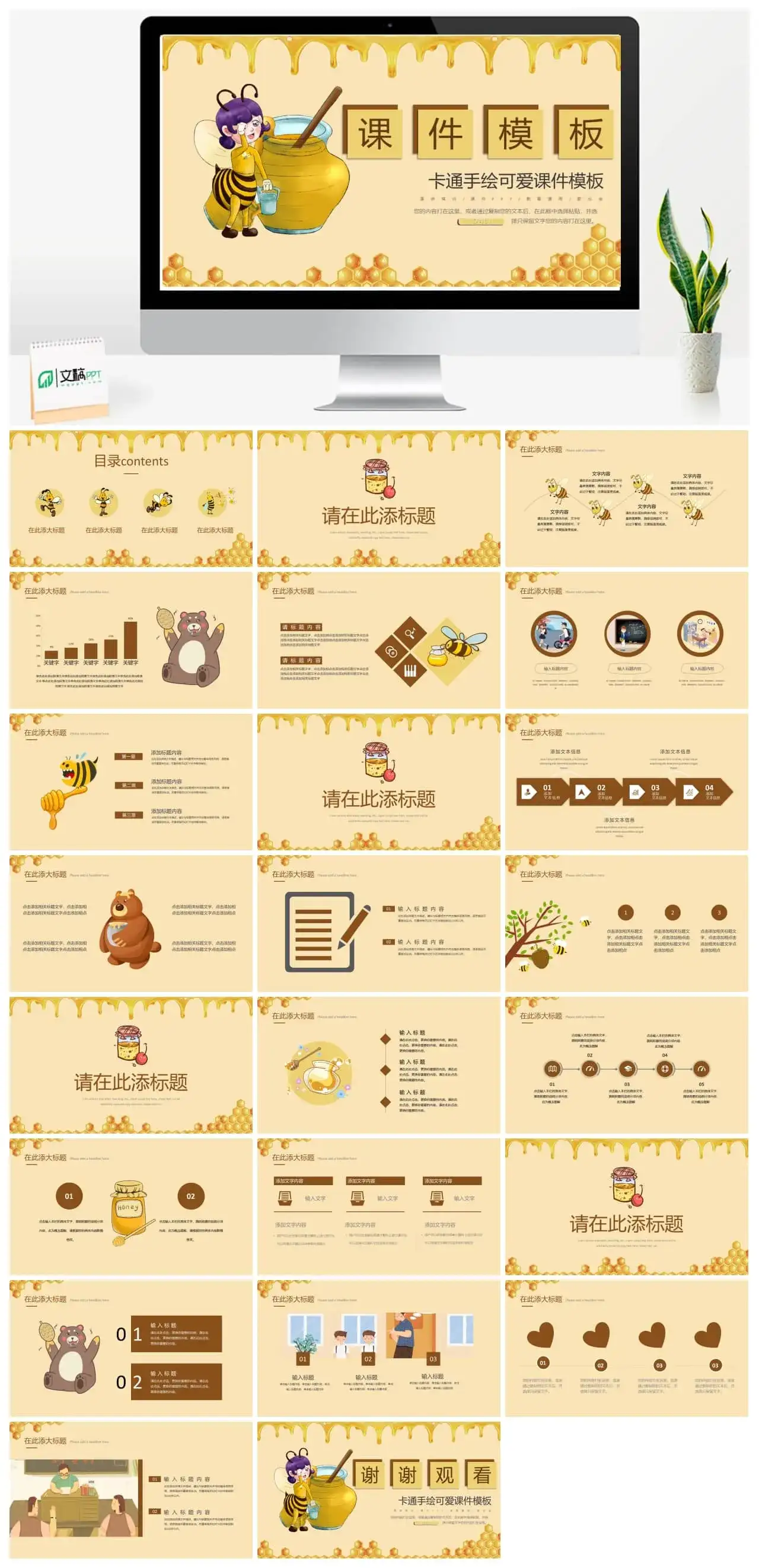 卡通手绘可爱教育课件通用PPT模板