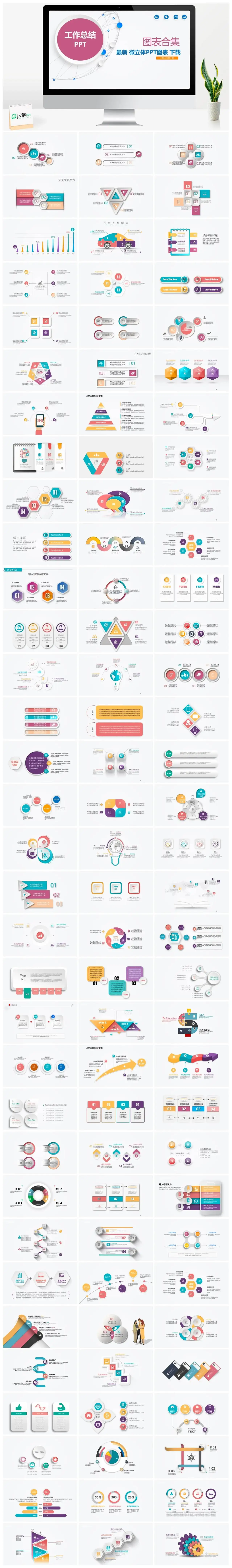 100张微立体风格工作总结PPT图表合集
