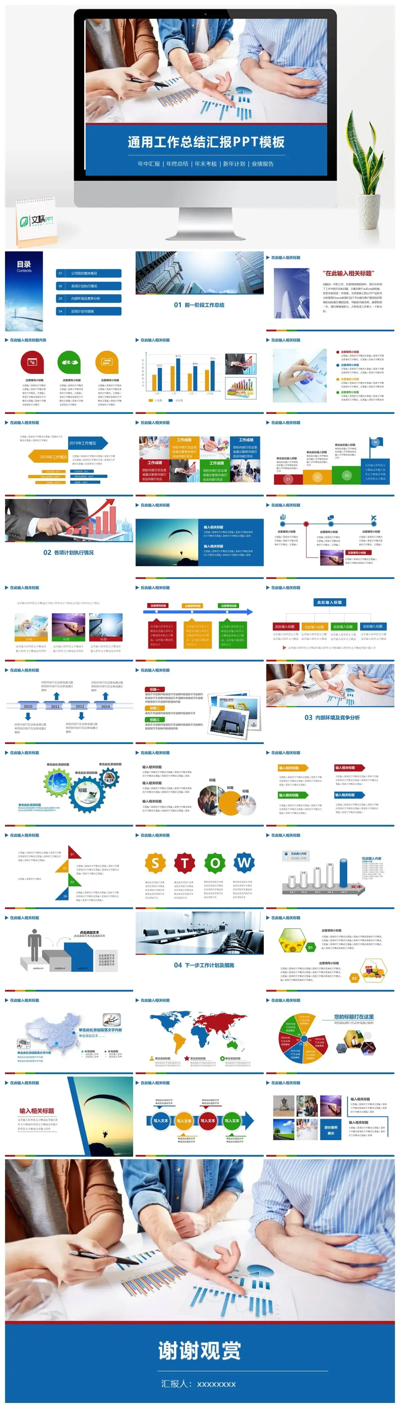 通用年中工作总结汇报业绩报告年末考核PPT模板