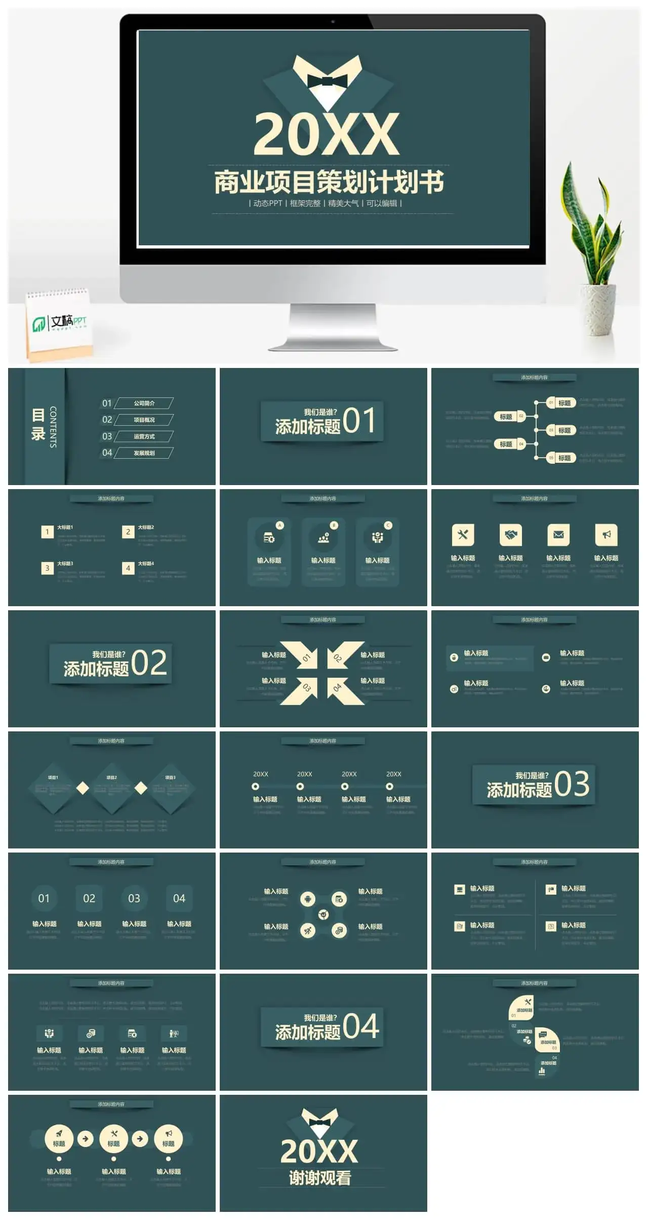 商业项目策划计划书ppt模板