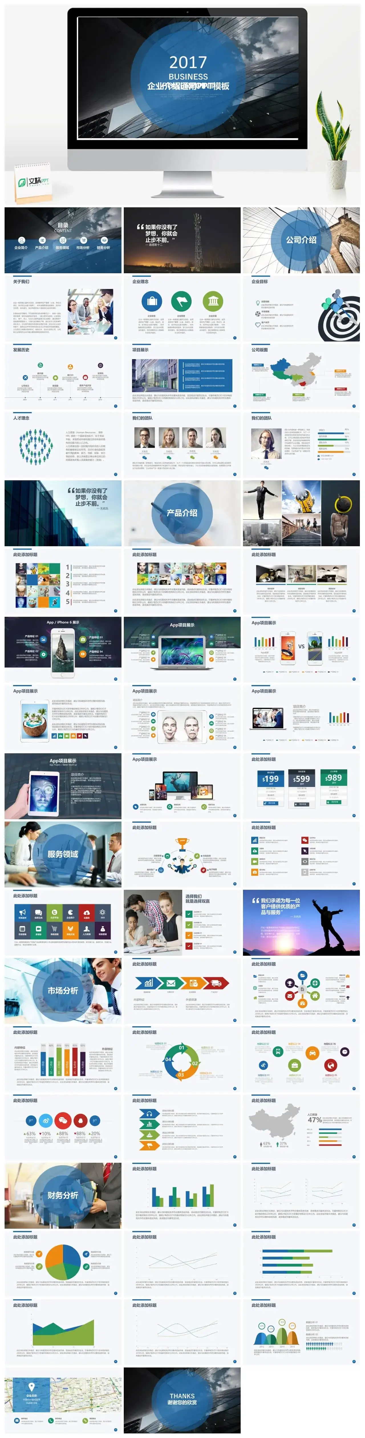 商务合作公司介绍商业计划书PPT模板