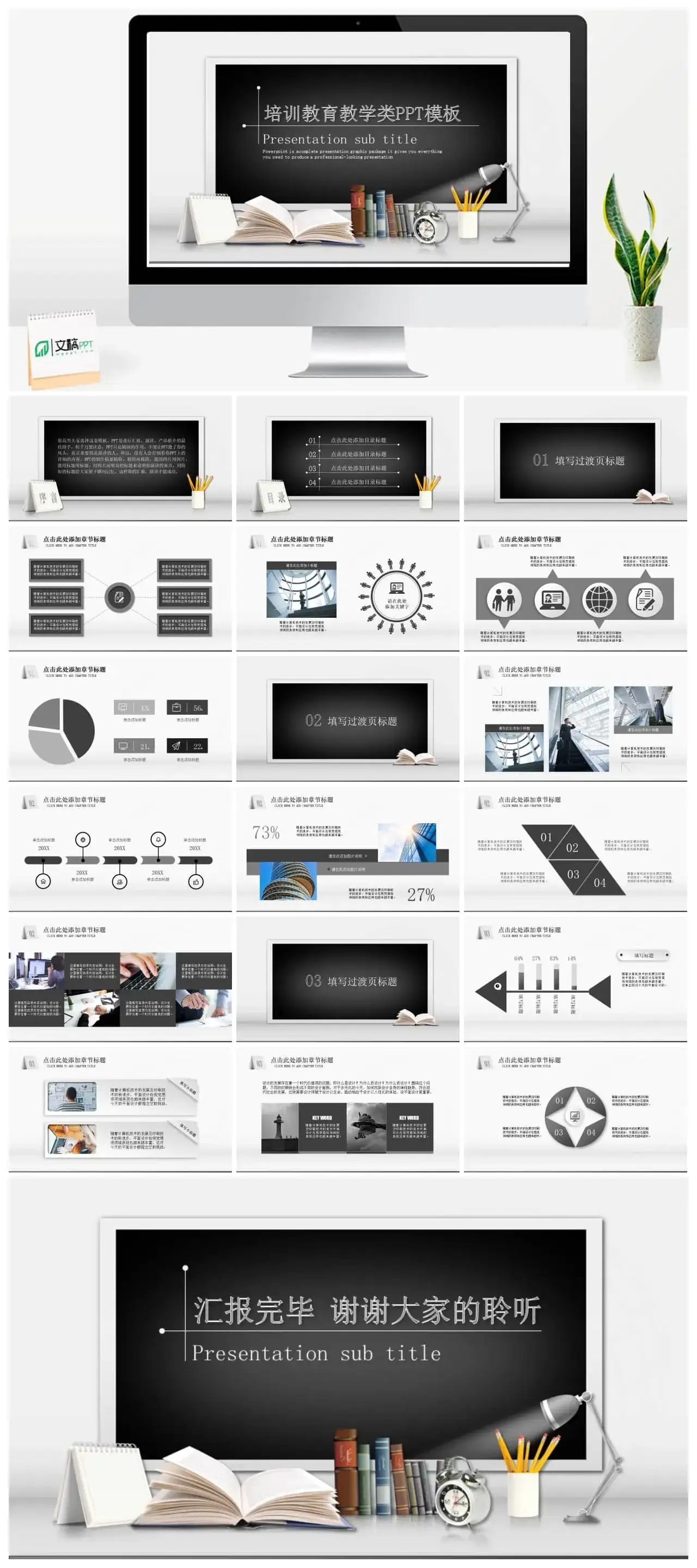 培训教育教学类PPT模板