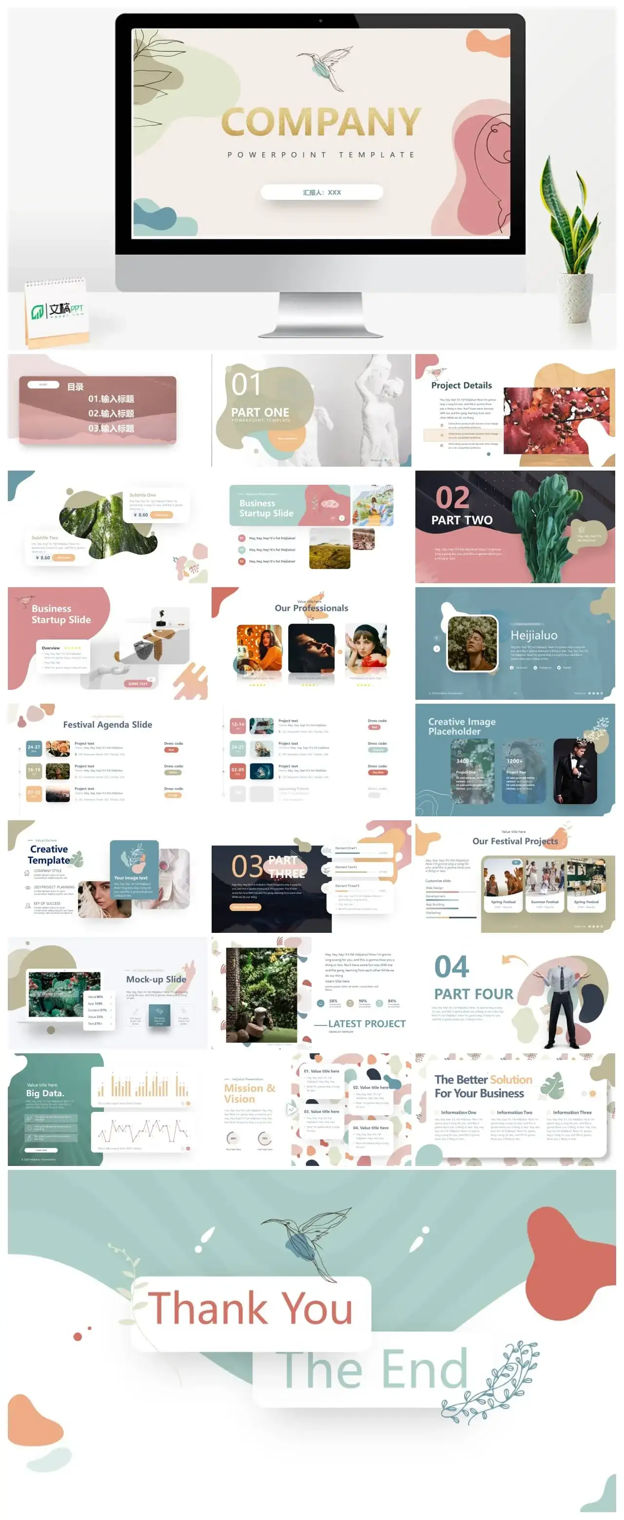 经典大气莫兰迪风尚PPT模板