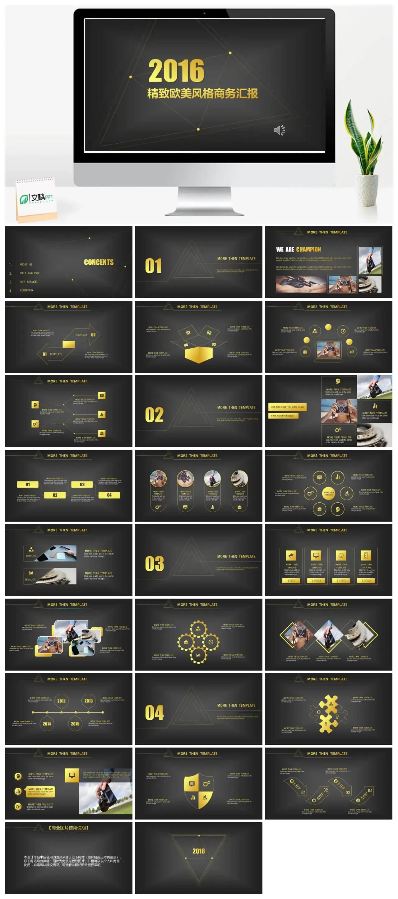 高端大气黑金通用商务PPT模板