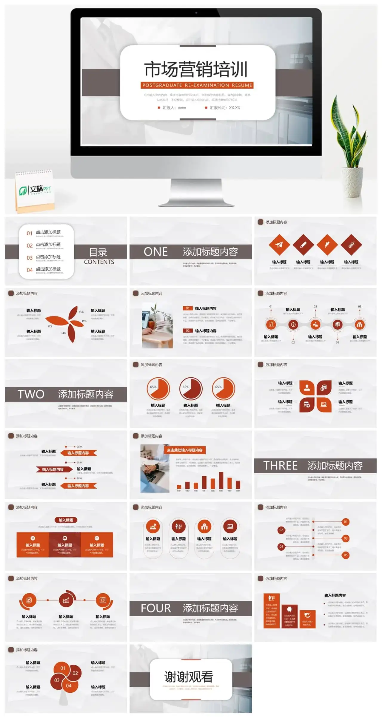 大气商务市场营销培训ppt模板