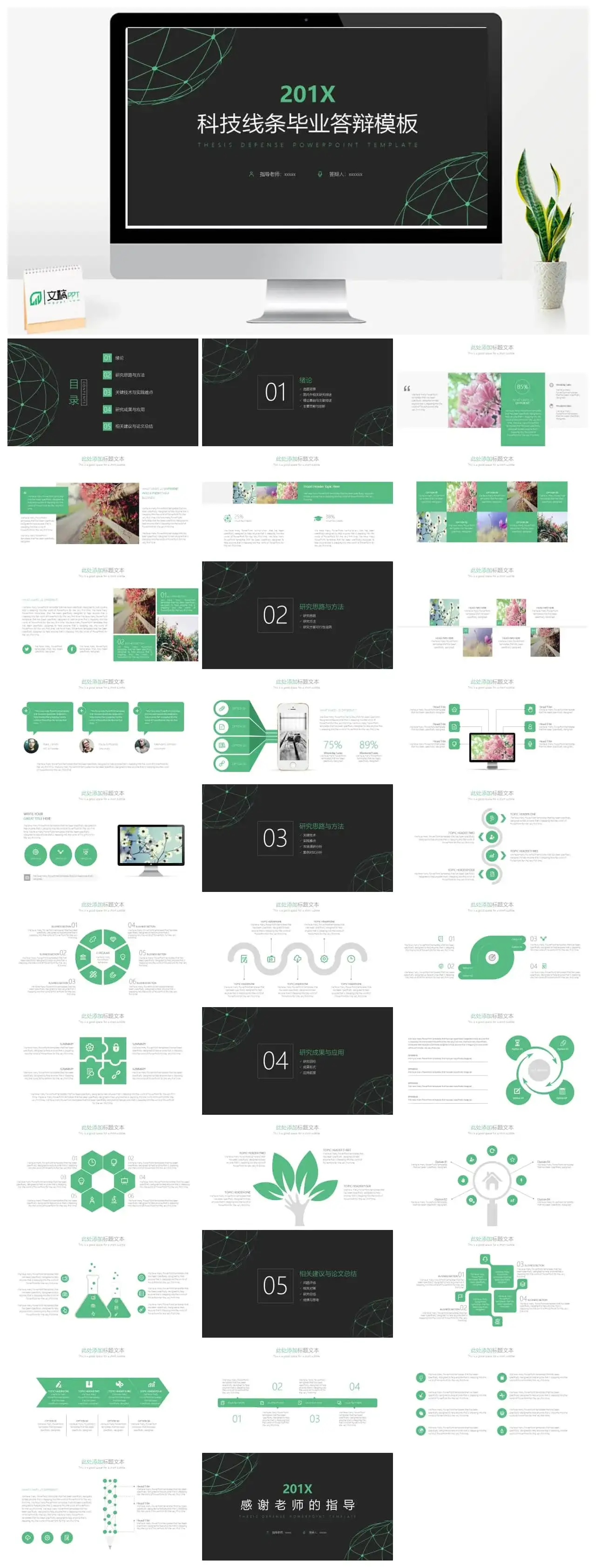 科技线条通用毕业答辩PPT模板 科技线条通用毕业答辩PPT模板