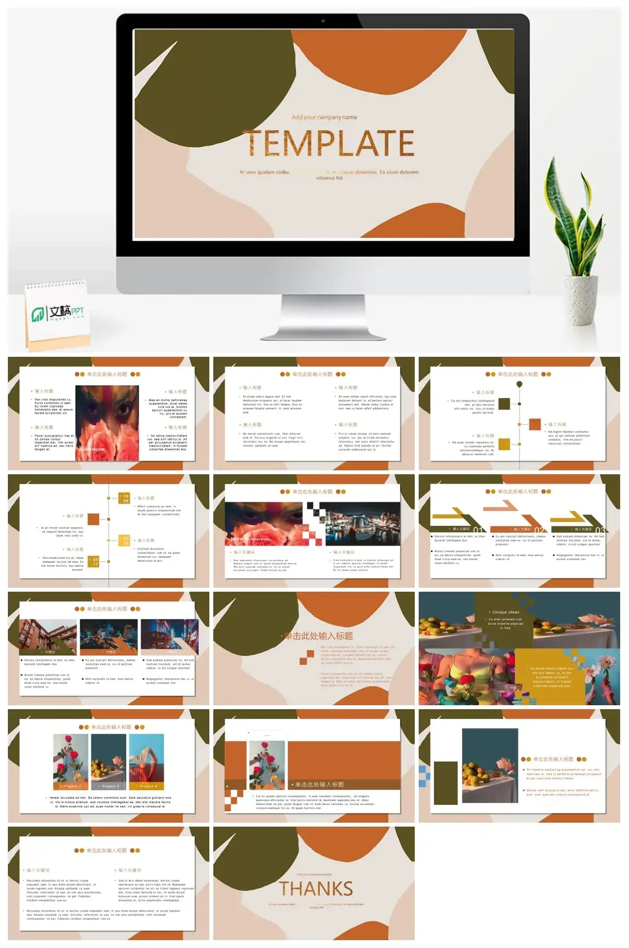 时尚撞色莫兰迪风尚PPT模板